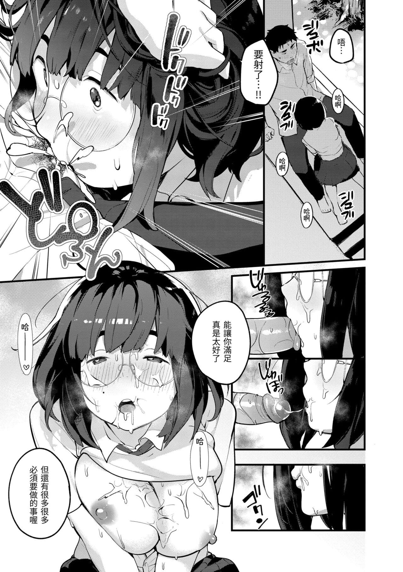 [Ouchi Kaeru] Haru to Ao [Chinese] [Decensored] [Digital] page 57