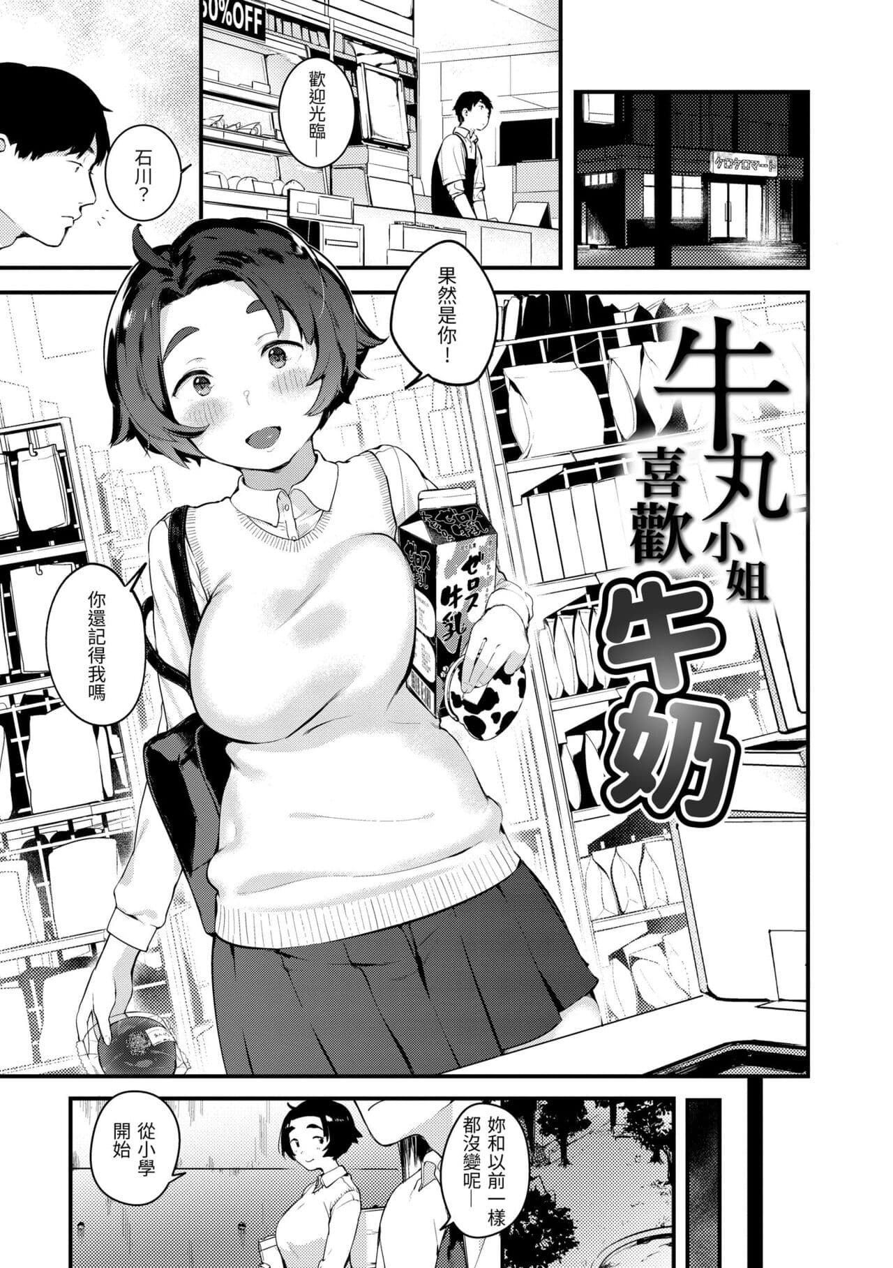 [Ouchi Kaeru] Haru to Ao [Chinese] [Decensored] [Digital] page 69