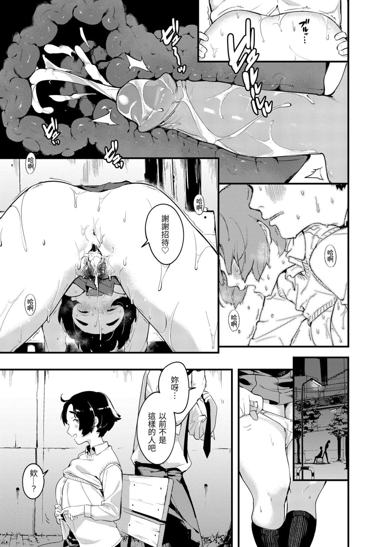 [Ouchi Kaeru] Haru to Ao [Chinese] [Decensored] [Digital] page 85