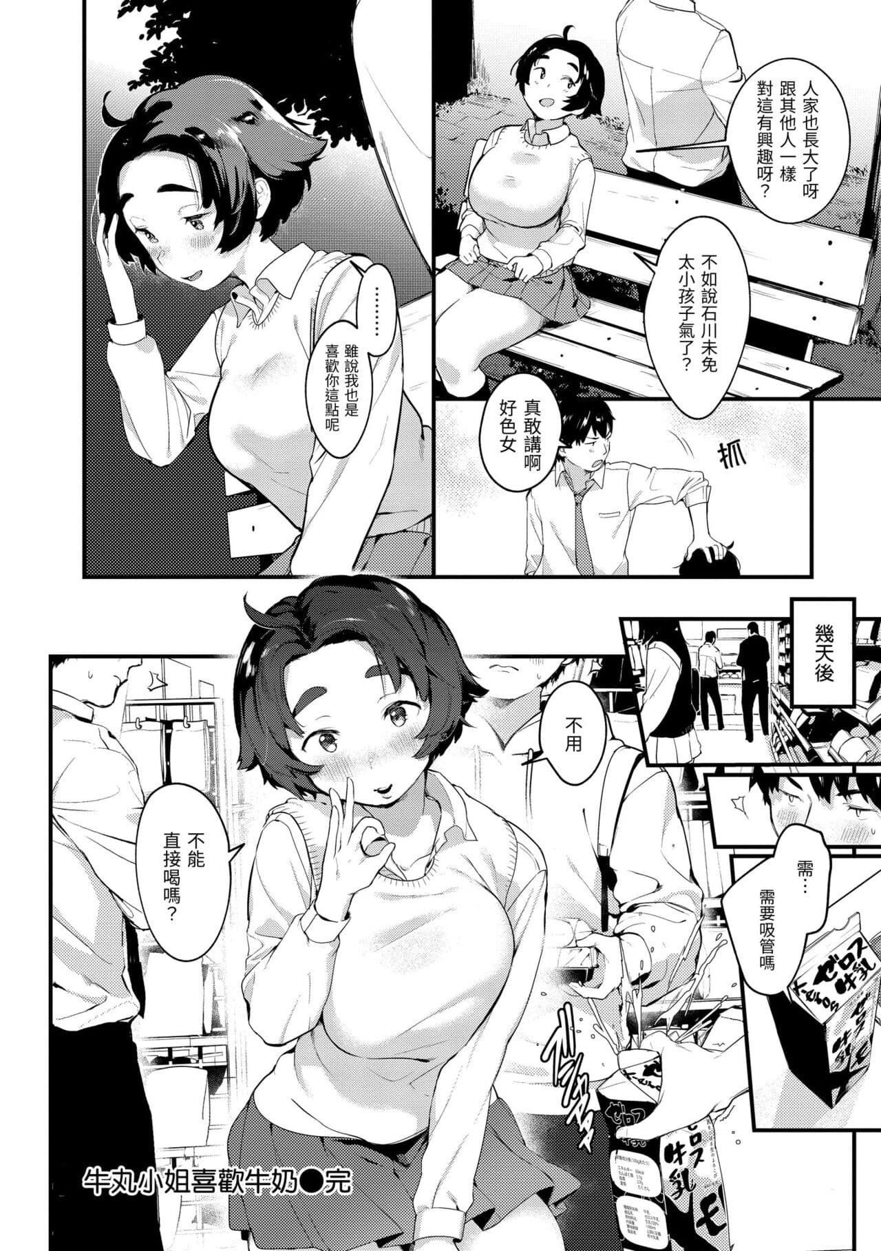 [Ouchi Kaeru] Haru to Ao [Chinese] [Decensored] [Digital] page 86