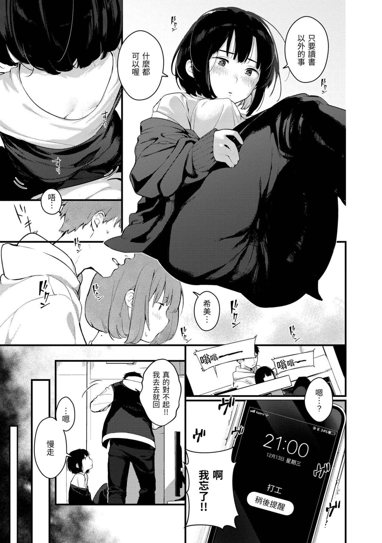 [Ouchi Kaeru] Haru to Ao [Chinese] [Decensored] [Digital] page 89