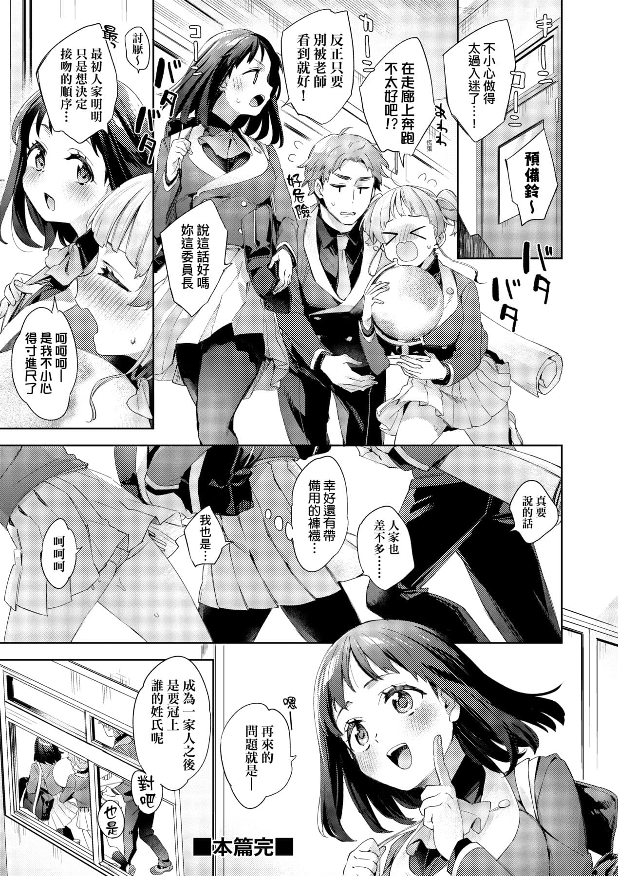 [Fuyu Mikan] Echijoshi Profile | 好色女子祕蜜求愛紀錄 [Chinese] [Decensored] [Digital] page 111