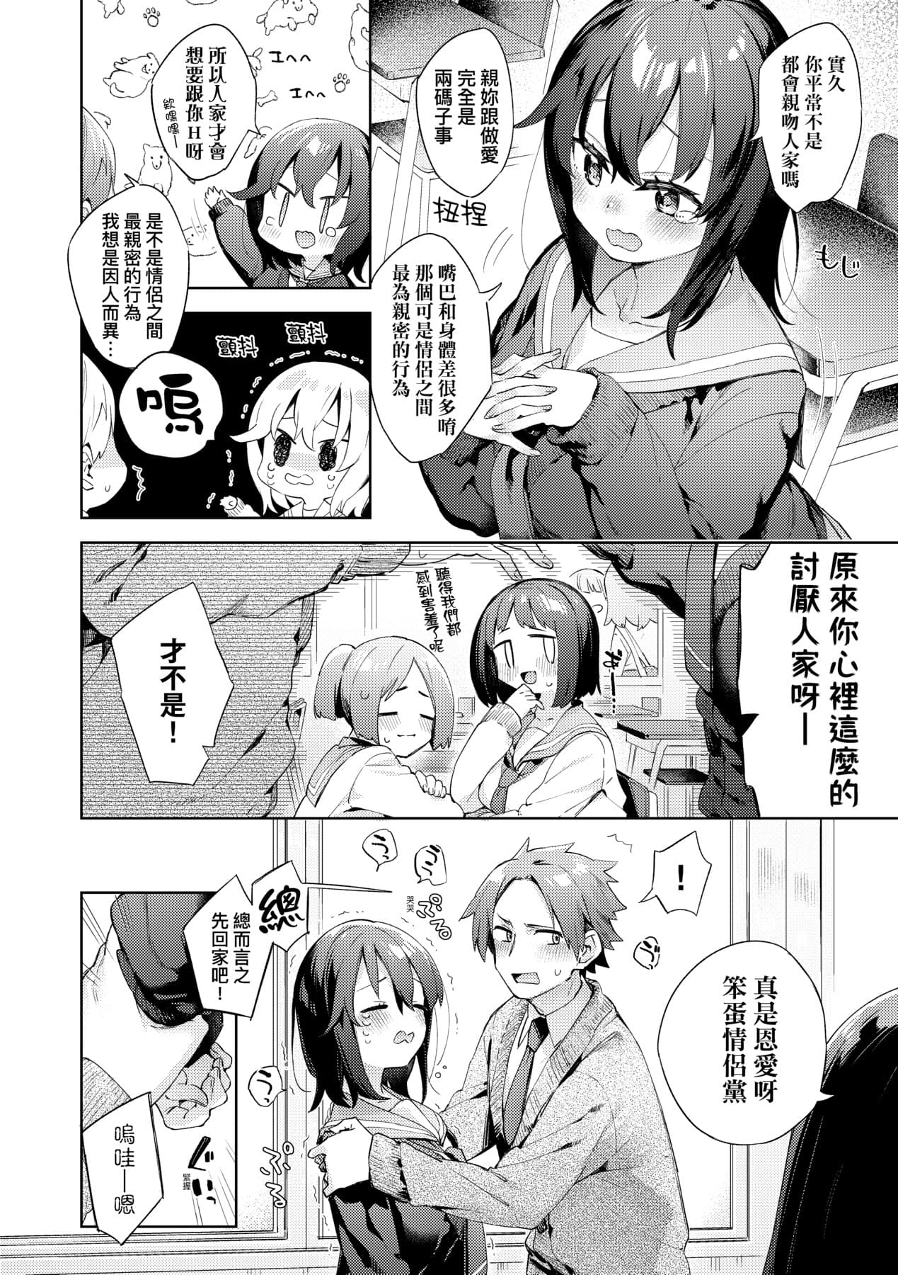 [Fuyu Mikan] Echijoshi Profile | 好色女子祕蜜求愛紀錄 [Chinese] [Decensored] [Digital] page 113