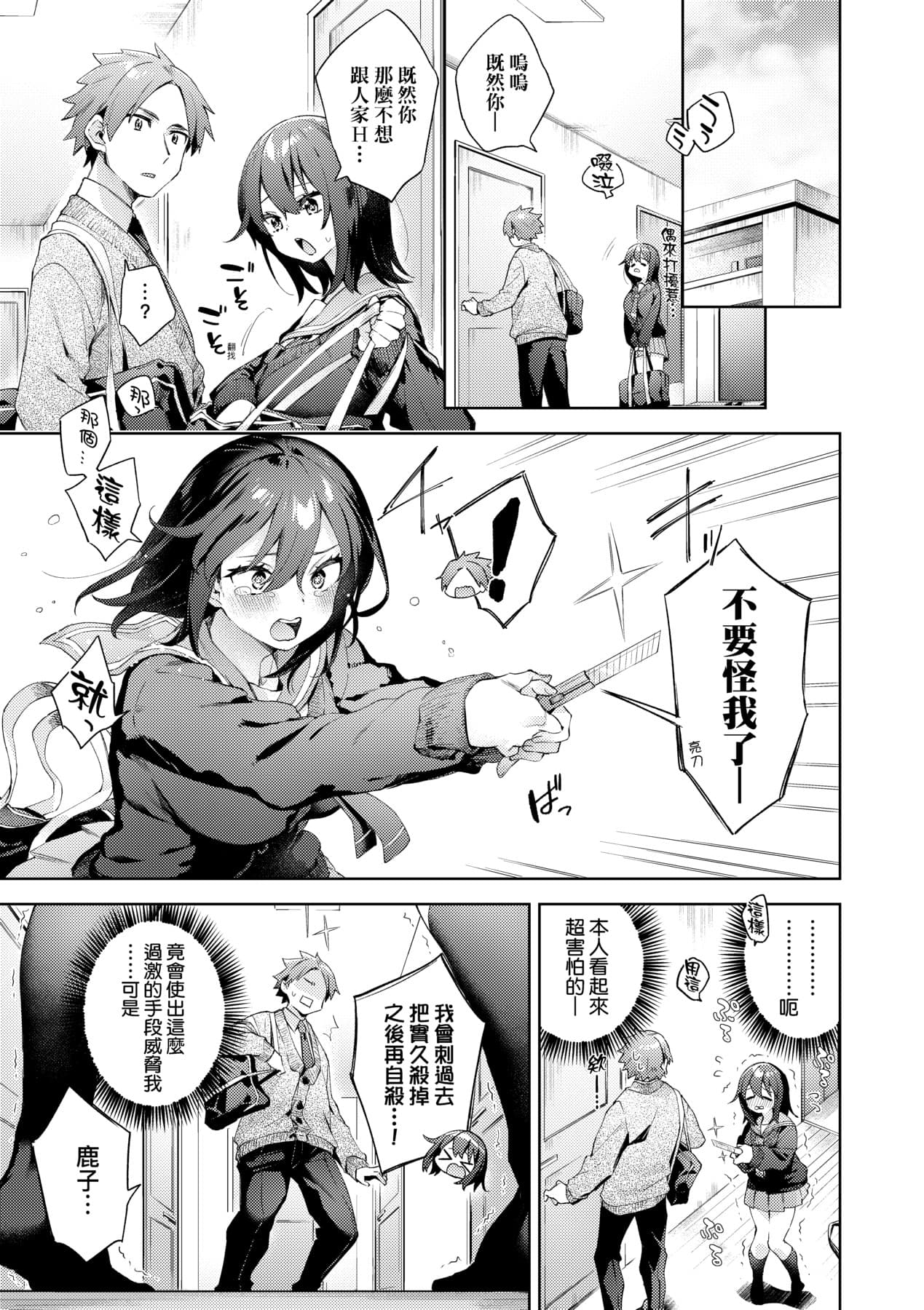 [Fuyu Mikan] Echijoshi Profile | 好色女子祕蜜求愛紀錄 [Chinese] [Decensored] [Digital] page 114
