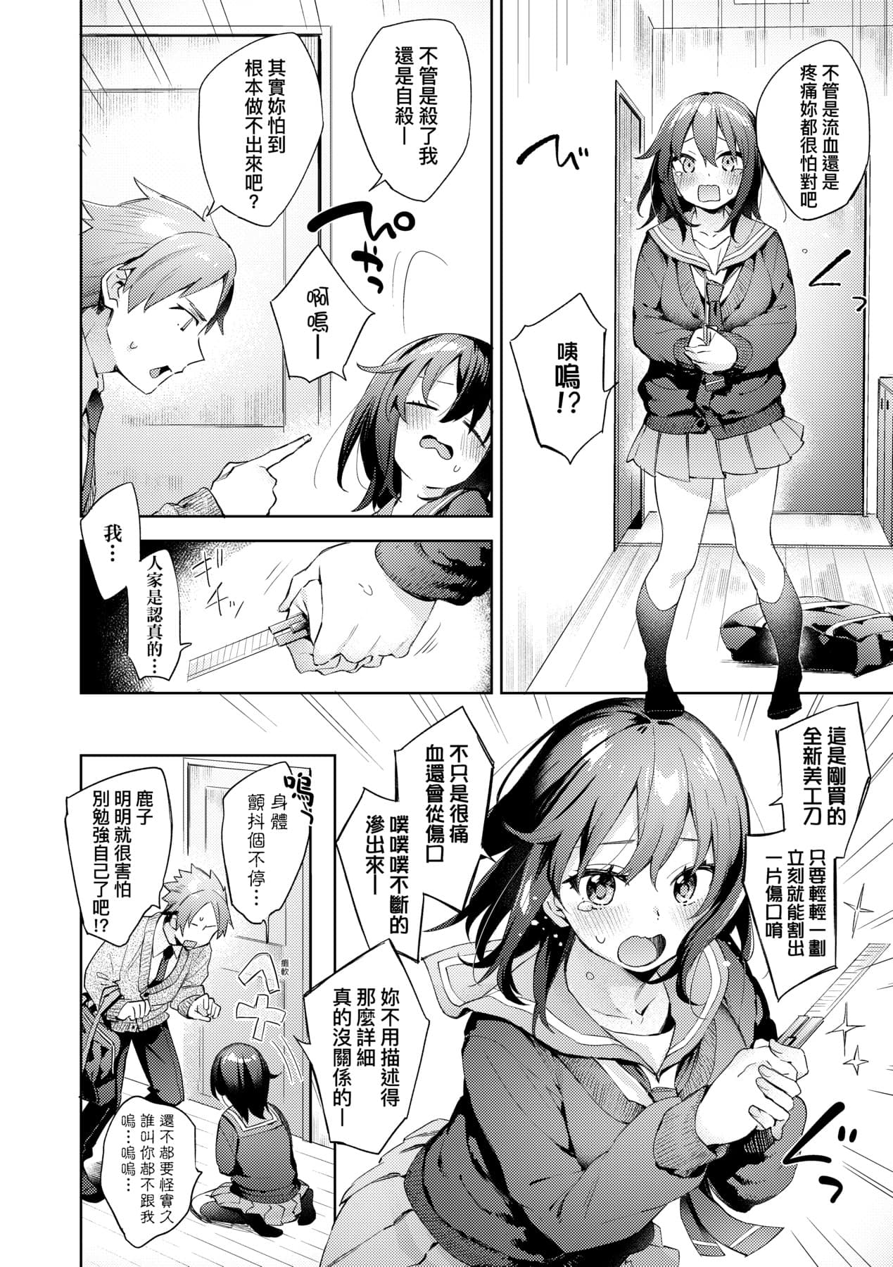[Fuyu Mikan] Echijoshi Profile | 好色女子祕蜜求愛紀錄 [Chinese] [Decensored] [Digital] page 115