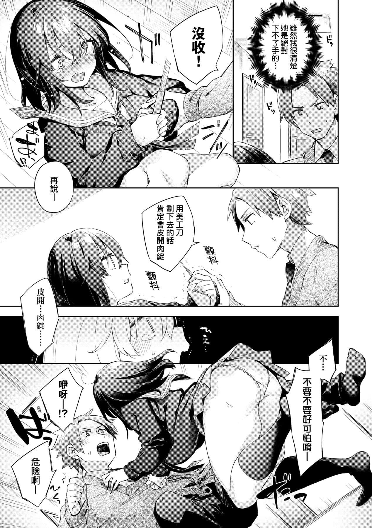 [Fuyu Mikan] Echijoshi Profile | 好色女子祕蜜求愛紀錄 [Chinese] [Decensored] [Digital] page 116