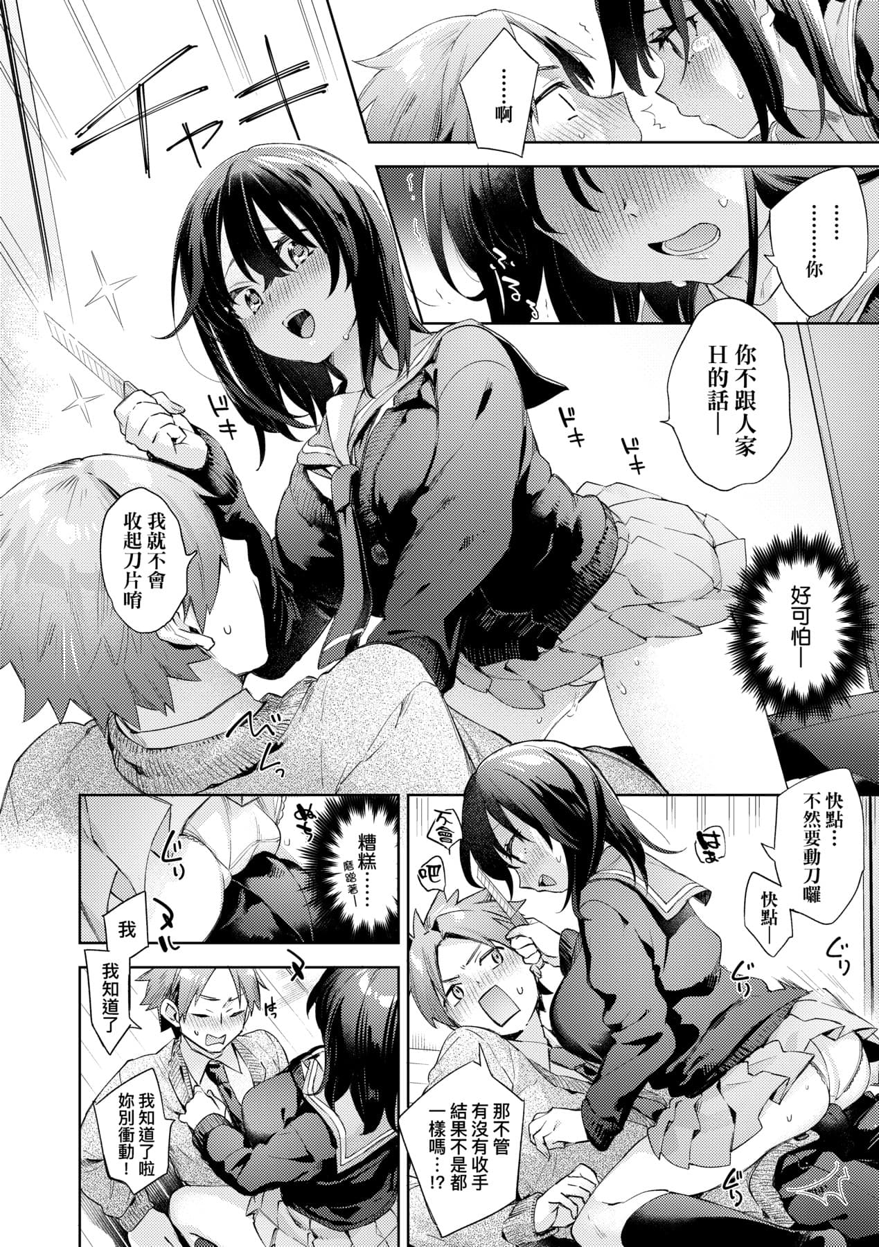 [Fuyu Mikan] Echijoshi Profile | 好色女子祕蜜求愛紀錄 [Chinese] [Decensored] [Digital] page 117