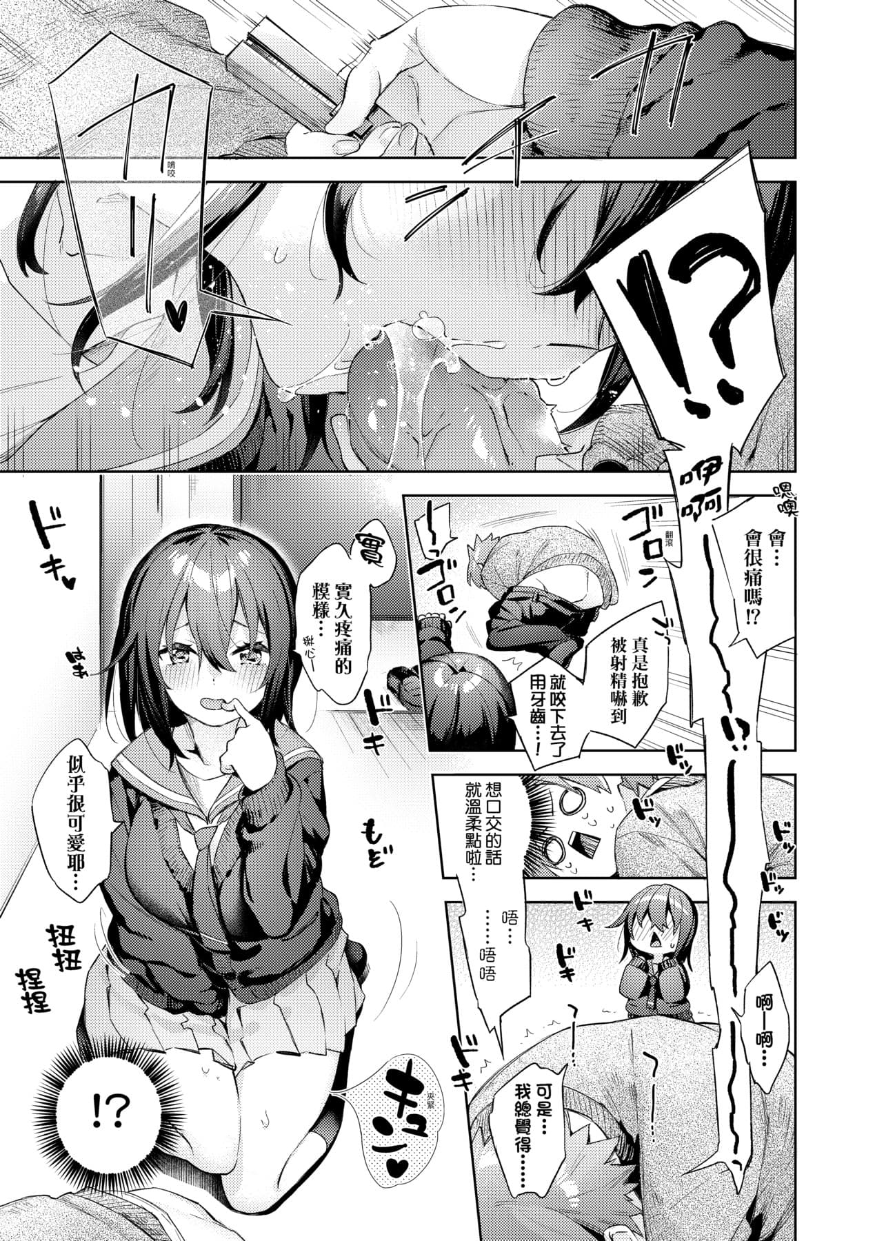 [Fuyu Mikan] Echijoshi Profile | 好色女子祕蜜求愛紀錄 [Chinese] [Decensored] [Digital] page 120