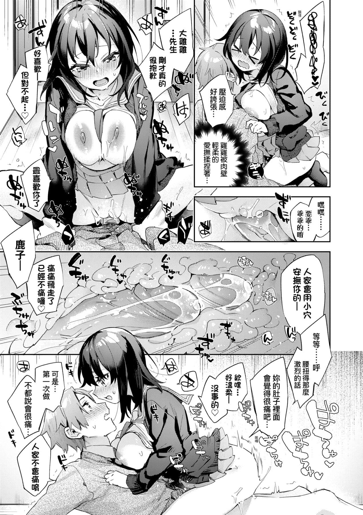 [Fuyu Mikan] Echijoshi Profile | 好色女子祕蜜求愛紀錄 [Chinese] [Decensored] [Digital] page 124