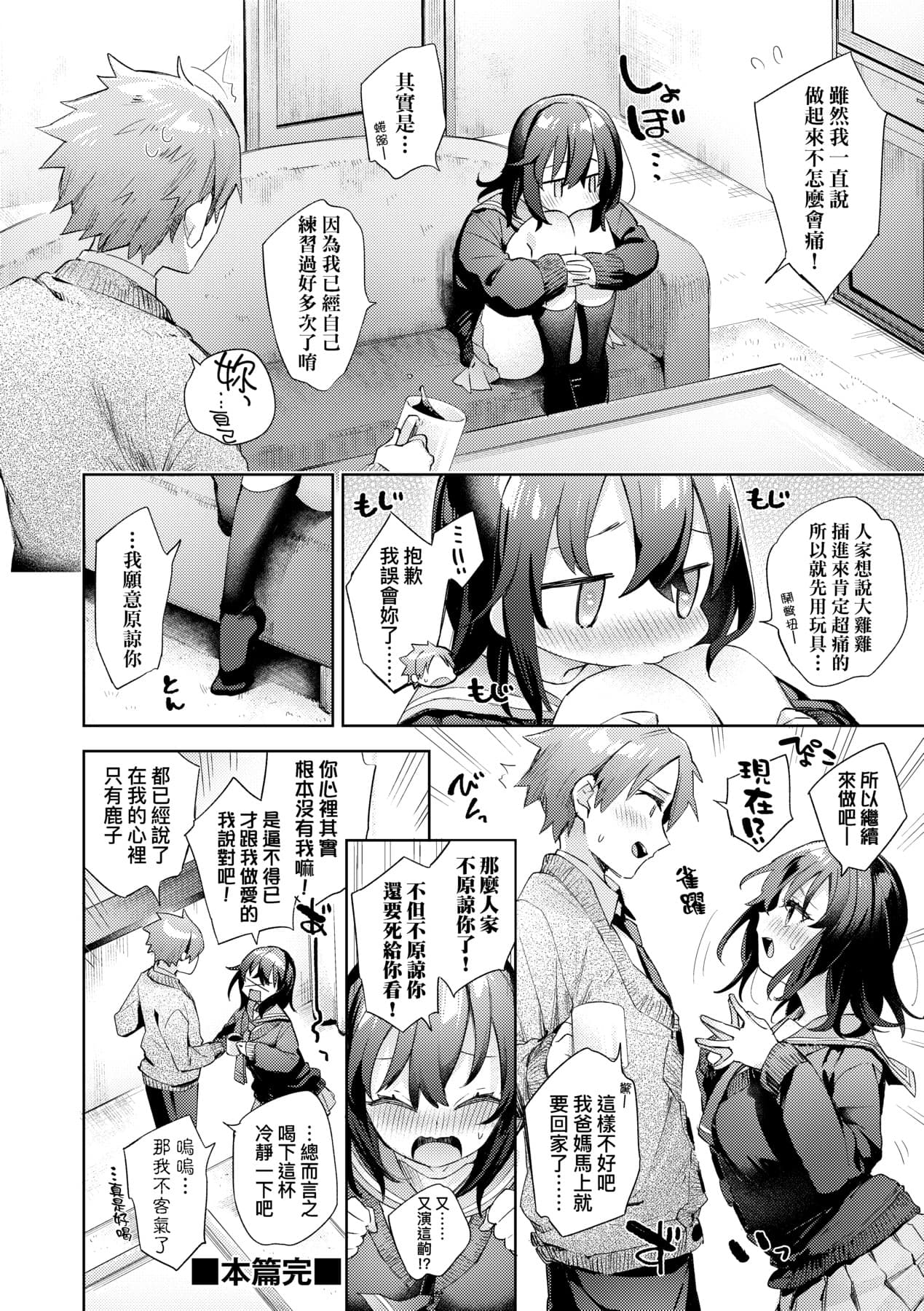 [Fuyu Mikan] Echijoshi Profile | 好色女子祕蜜求愛紀錄 [Chinese] [Decensored] [Digital] page 133