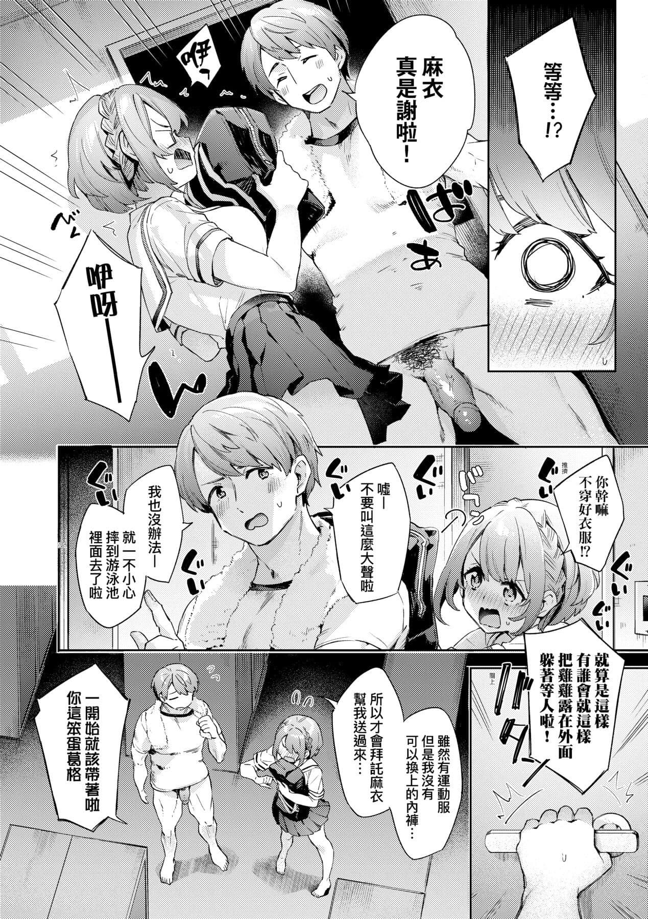 [Fuyu Mikan] Echijoshi Profile | 好色女子祕蜜求愛紀錄 [Chinese] [Decensored] [Digital] page 135