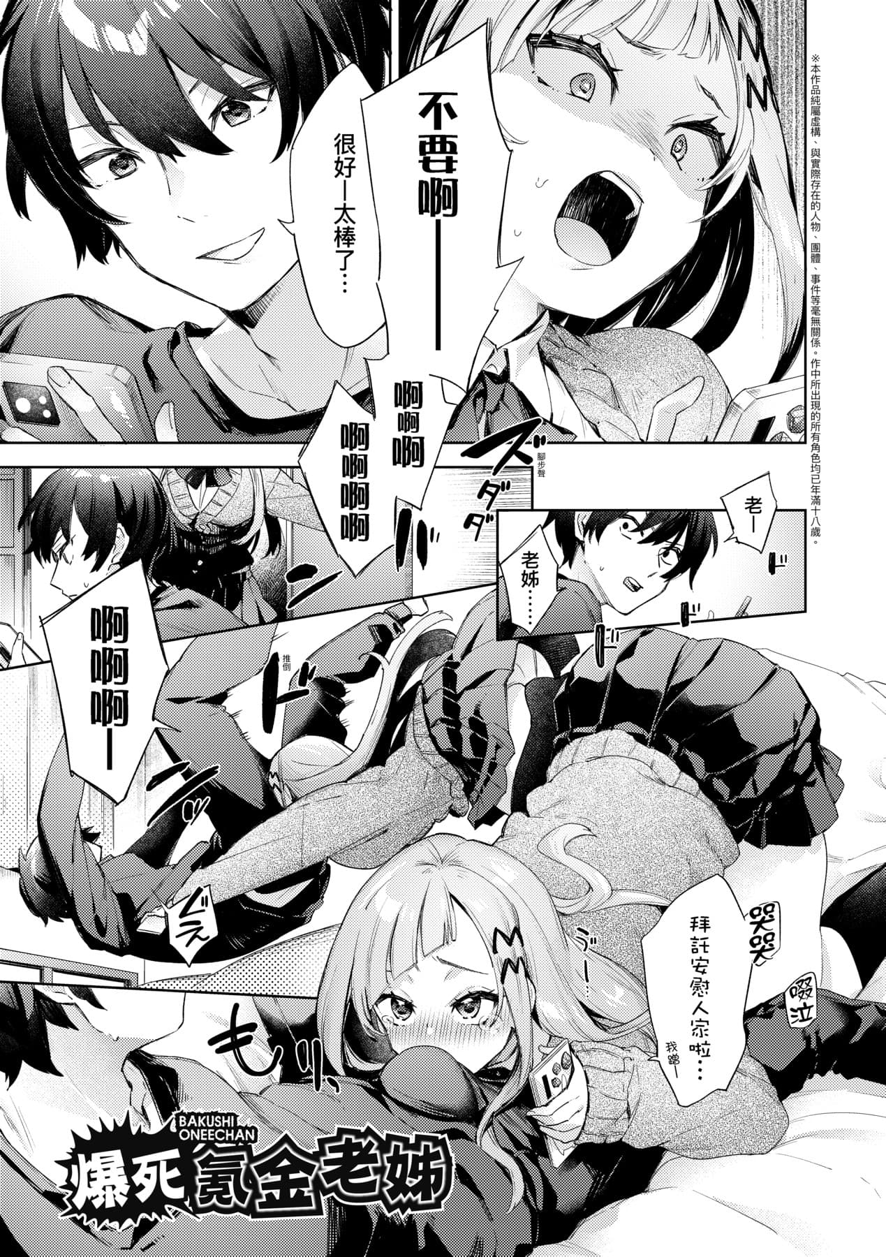 [Fuyu Mikan] Echijoshi Profile | 好色女子祕蜜求愛紀錄 [Chinese] [Decensored] [Digital] page 154