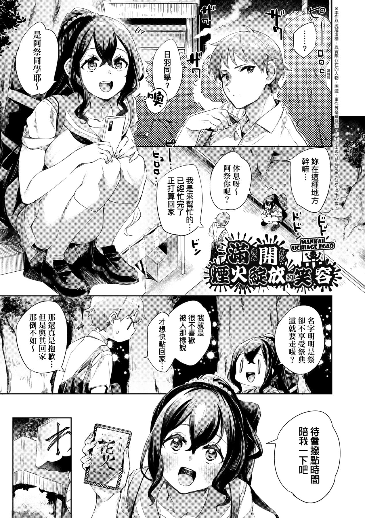 [Fuyu Mikan] Echijoshi Profile | 好色女子祕蜜求愛紀錄 [Chinese] [Decensored] [Digital] page 162