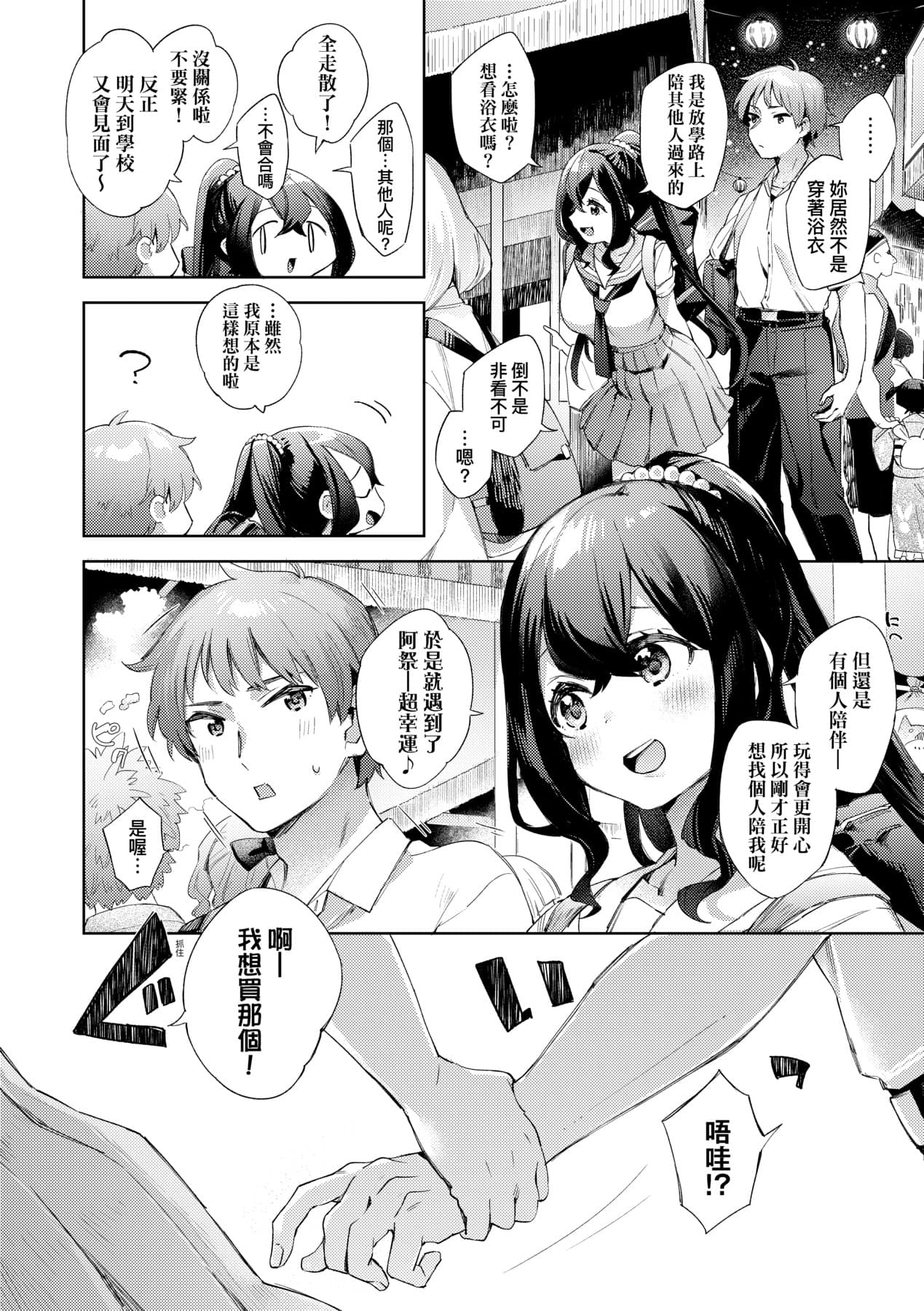 [Fuyu Mikan] Echijoshi Profile | 好色女子祕蜜求愛紀錄 [Chinese] [Decensored] [Digital] page 163