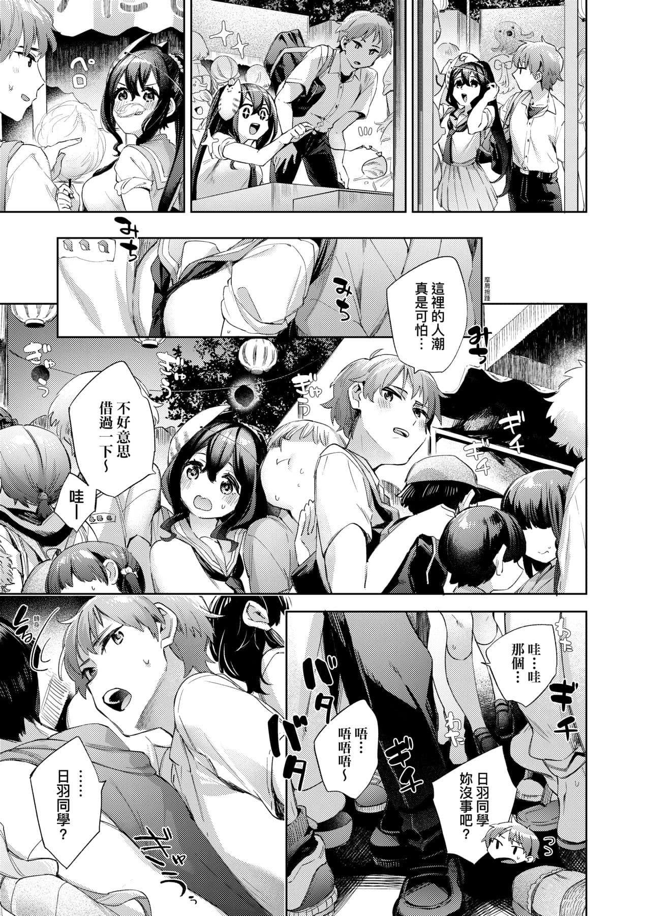 [Fuyu Mikan] Echijoshi Profile | 好色女子祕蜜求愛紀錄 [Chinese] [Decensored] [Digital] page 164