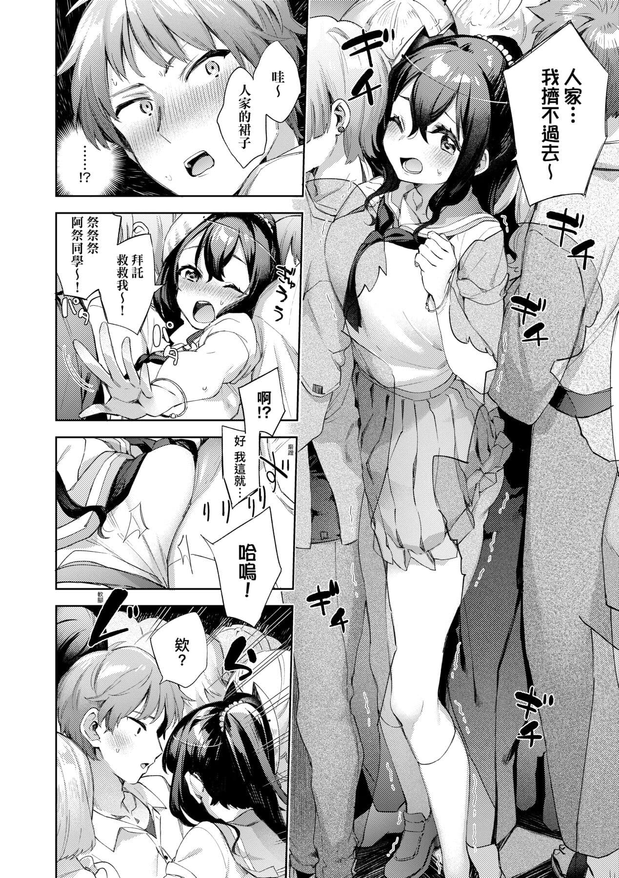 [Fuyu Mikan] Echijoshi Profile | 好色女子祕蜜求愛紀錄 [Chinese] [Decensored] [Digital] page 165