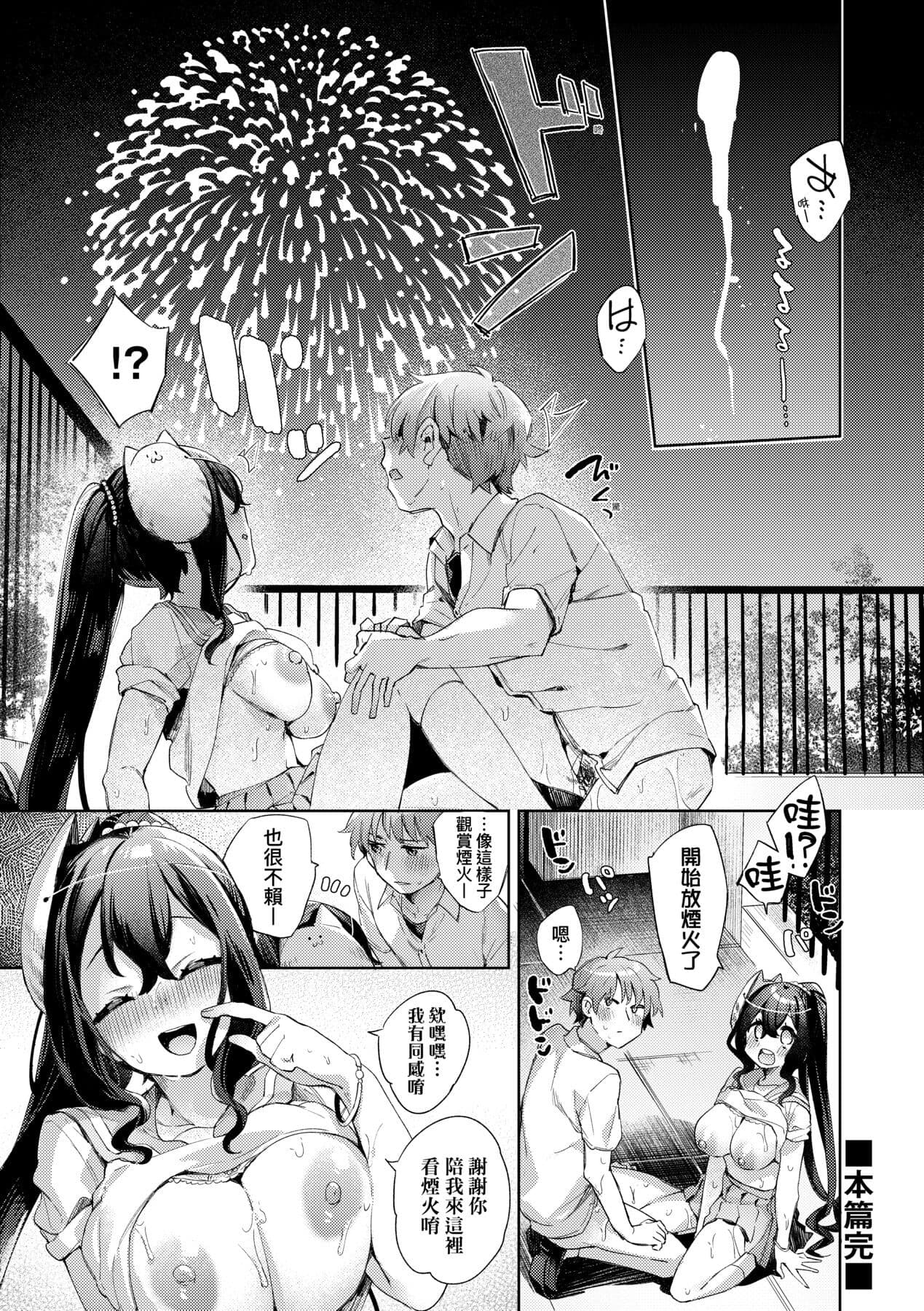 [Fuyu Mikan] Echijoshi Profile | 好色女子祕蜜求愛紀錄 [Chinese] [Decensored] [Digital] page 181