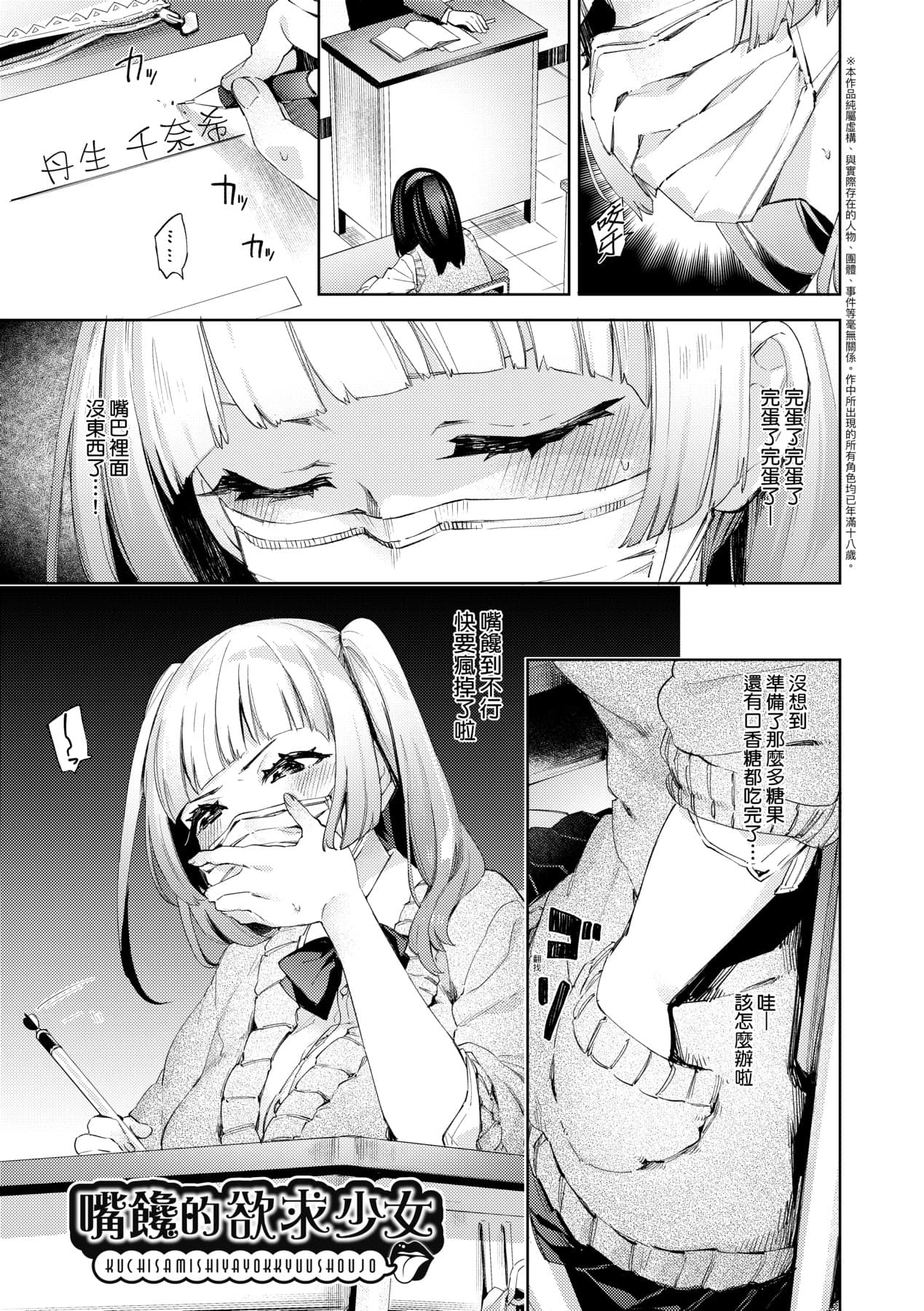 [Fuyu Mikan] Echijoshi Profile | 好色女子祕蜜求愛紀錄 [Chinese] [Decensored] [Digital] page 182