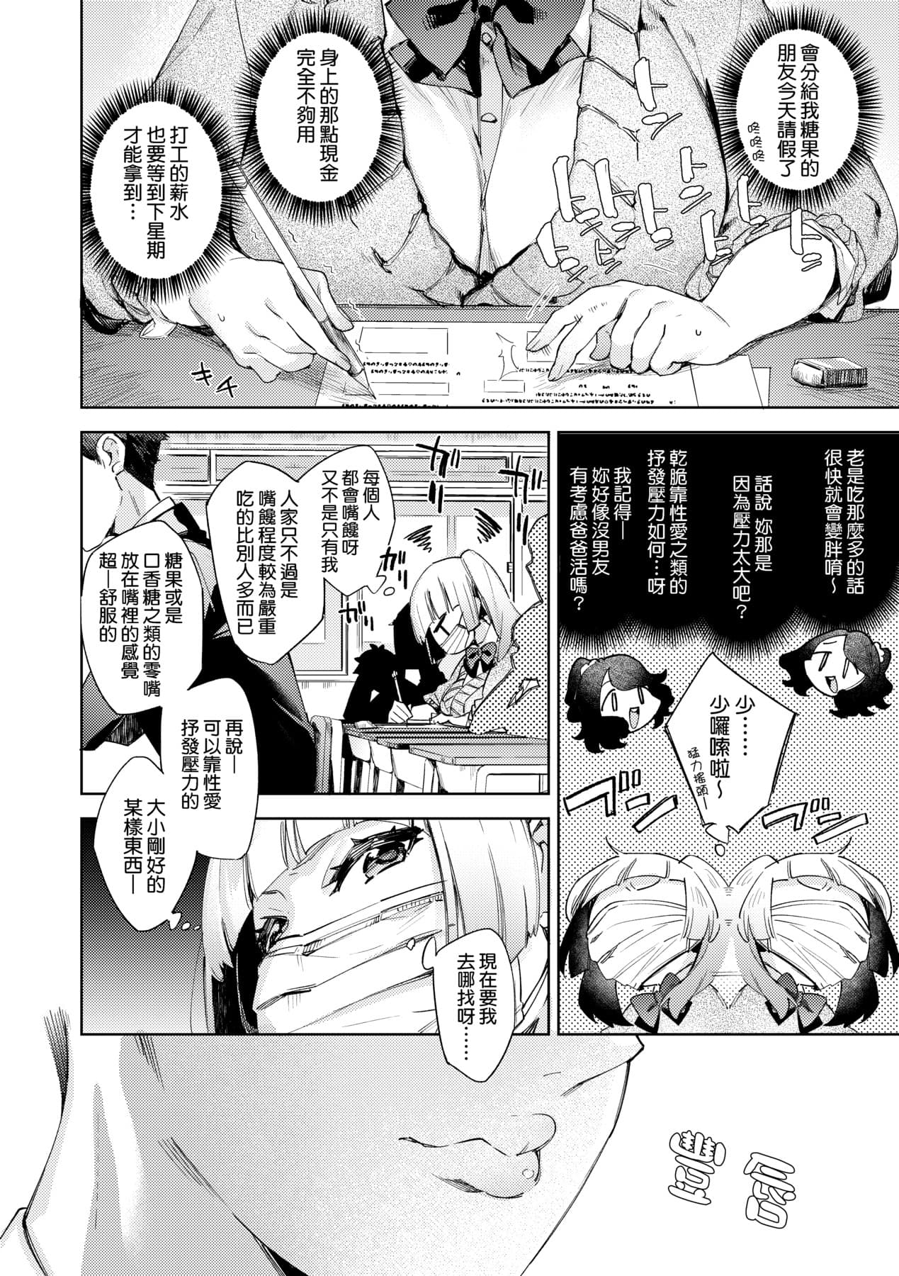 [Fuyu Mikan] Echijoshi Profile | 好色女子祕蜜求愛紀錄 [Chinese] [Decensored] [Digital] page 183