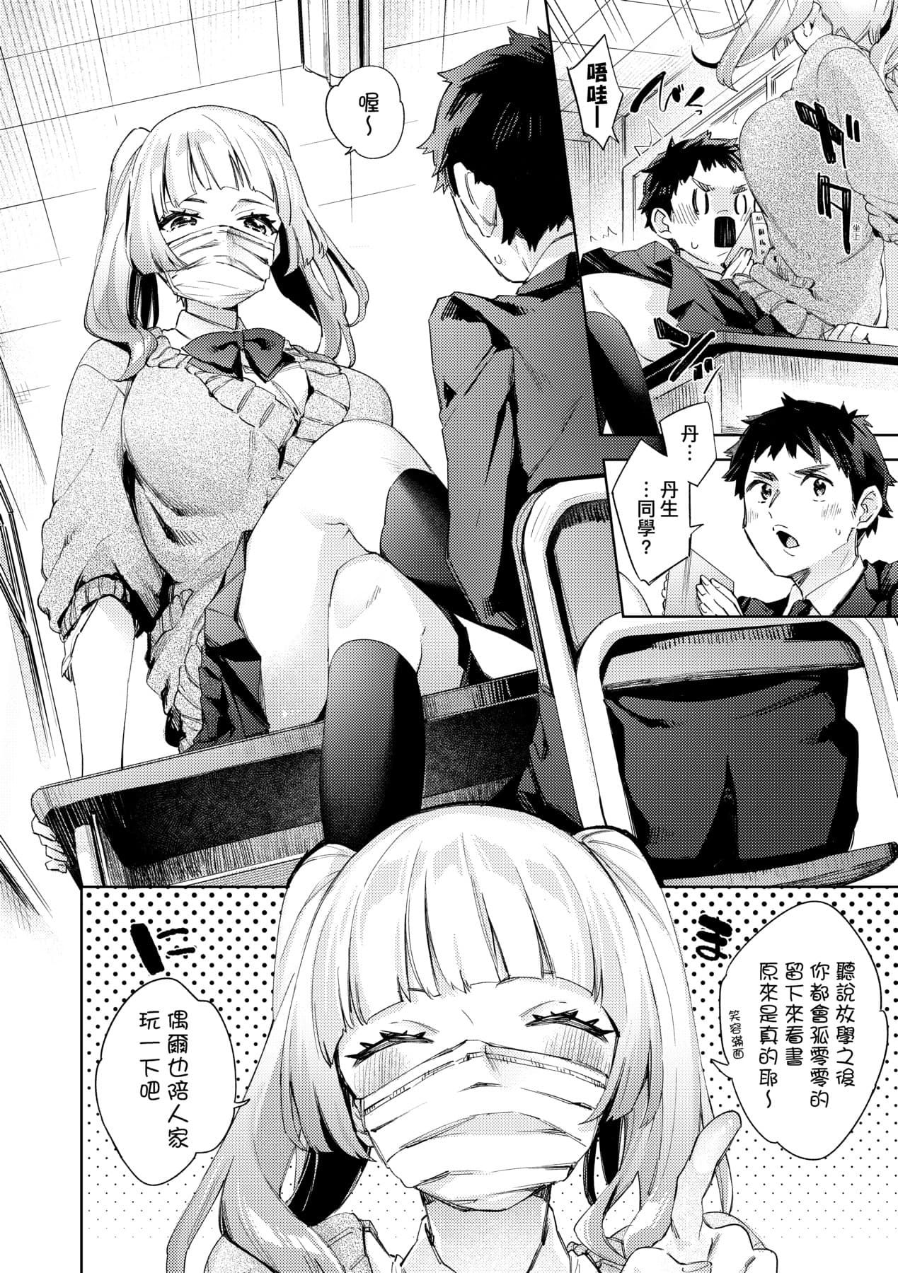 [Fuyu Mikan] Echijoshi Profile | 好色女子祕蜜求愛紀錄 [Chinese] [Decensored] [Digital] page 185