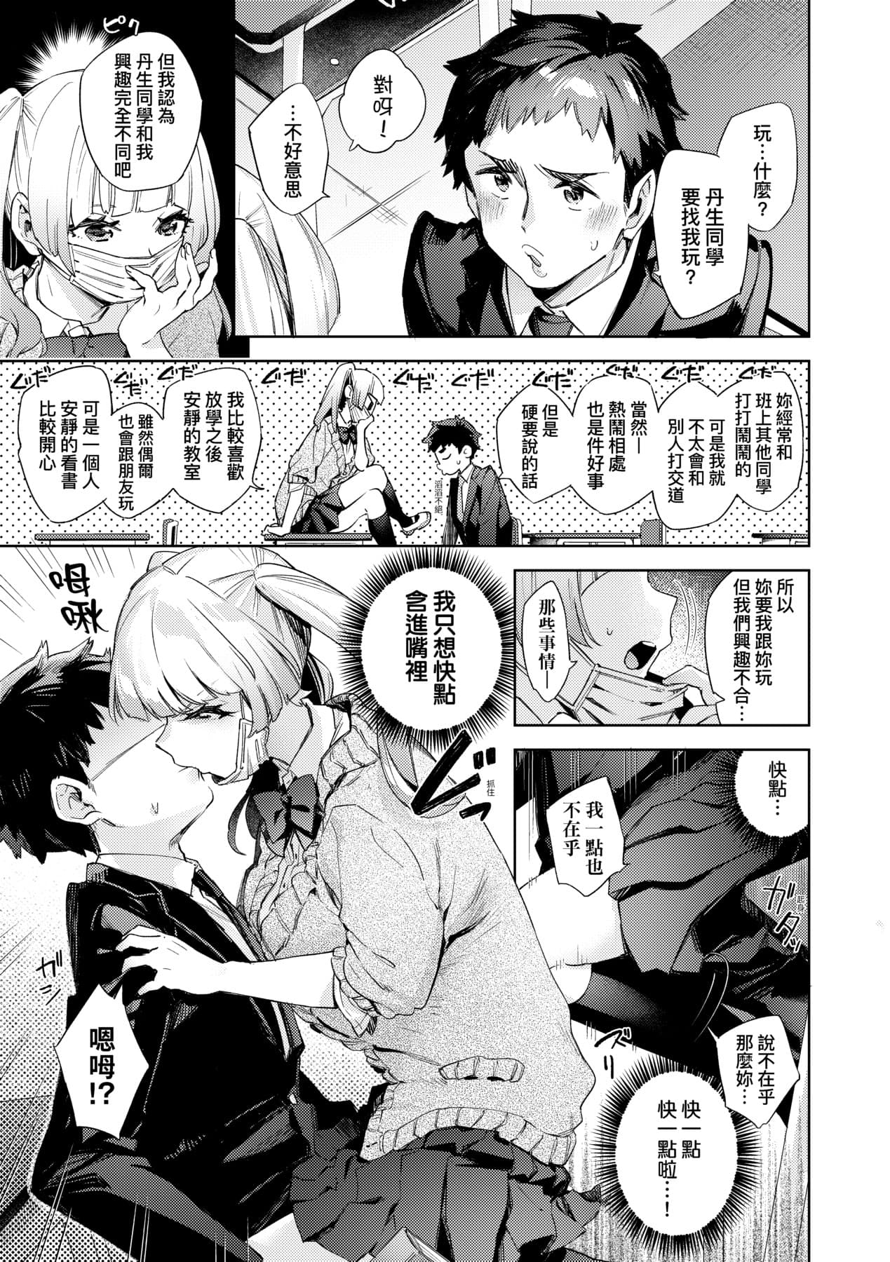 [Fuyu Mikan] Echijoshi Profile | 好色女子祕蜜求愛紀錄 [Chinese] [Decensored] [Digital] page 186