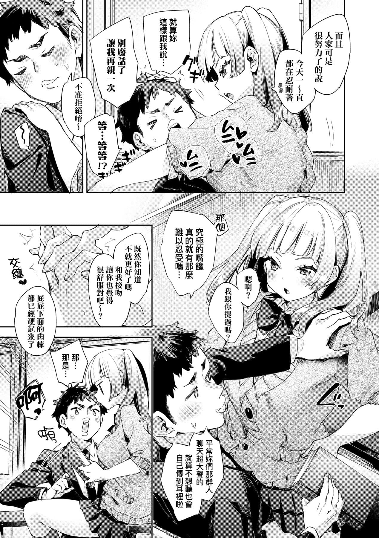 [Fuyu Mikan] Echijoshi Profile | 好色女子祕蜜求愛紀錄 [Chinese] [Decensored] [Digital] page 190