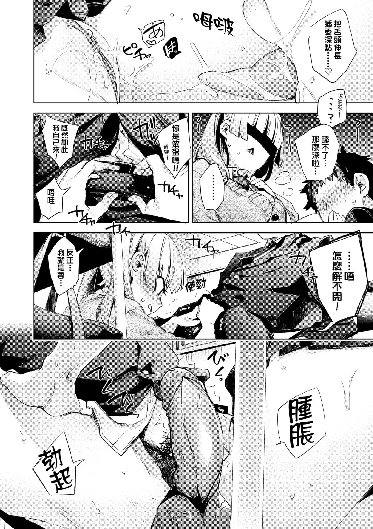 [Fuyu Mikan] Echijoshi Profile | 好色女子祕蜜求愛紀錄 [Chinese] [Decensored] [Digital] page 195