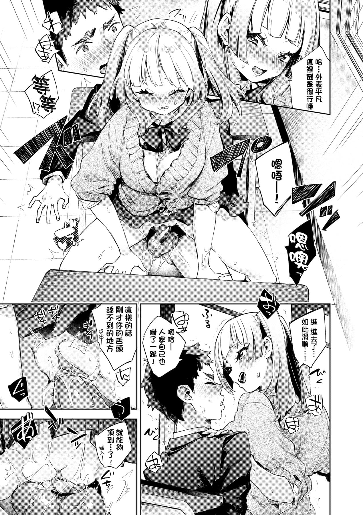 [Fuyu Mikan] Echijoshi Profile | 好色女子祕蜜求愛紀錄 [Chinese] [Decensored] [Digital] page 196