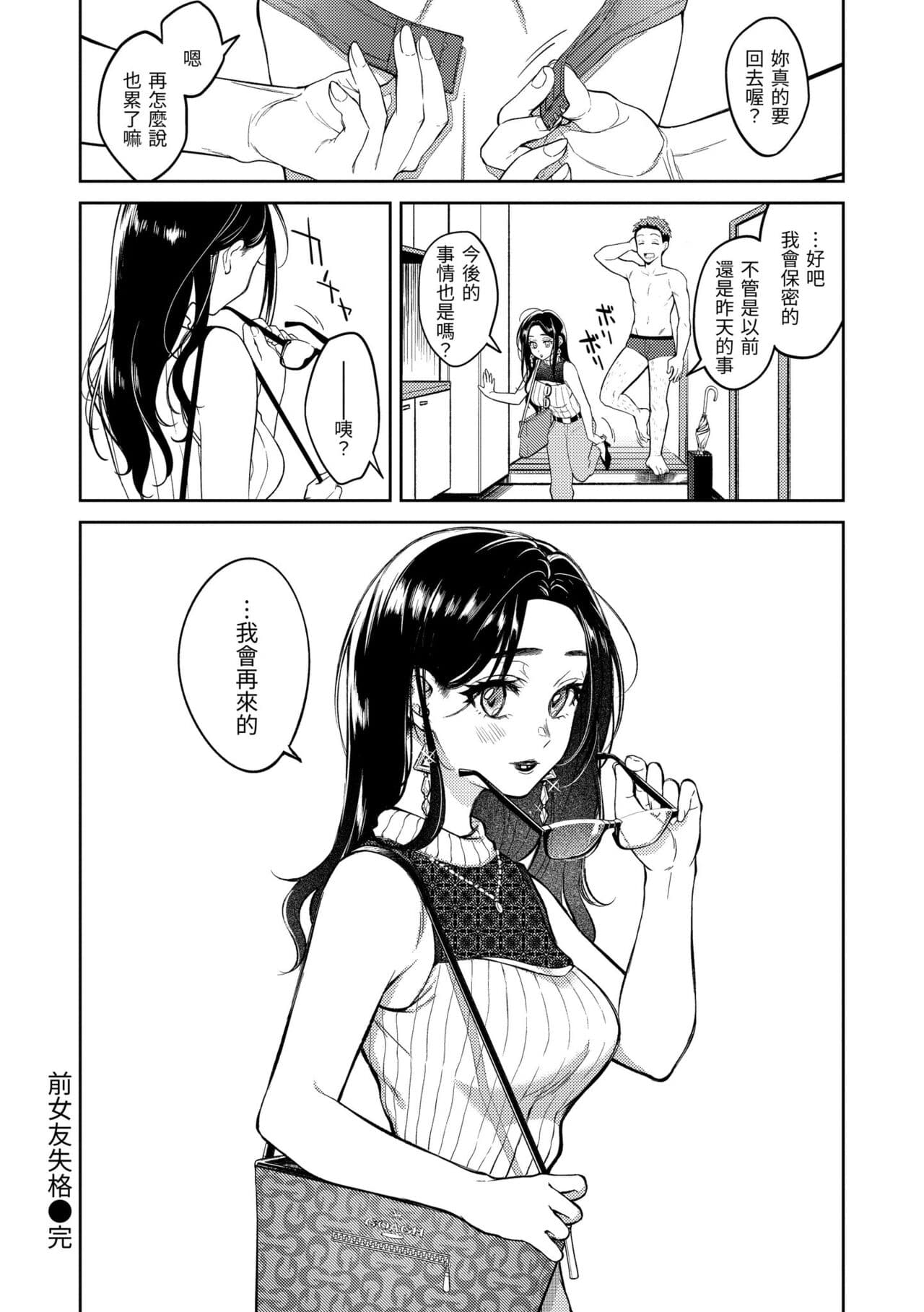 [Okinaga Umanosuke] Haru no Uzuki - Spring Aches | 春情躁動 [Chinese] [Decensored] [Digital] page 100
