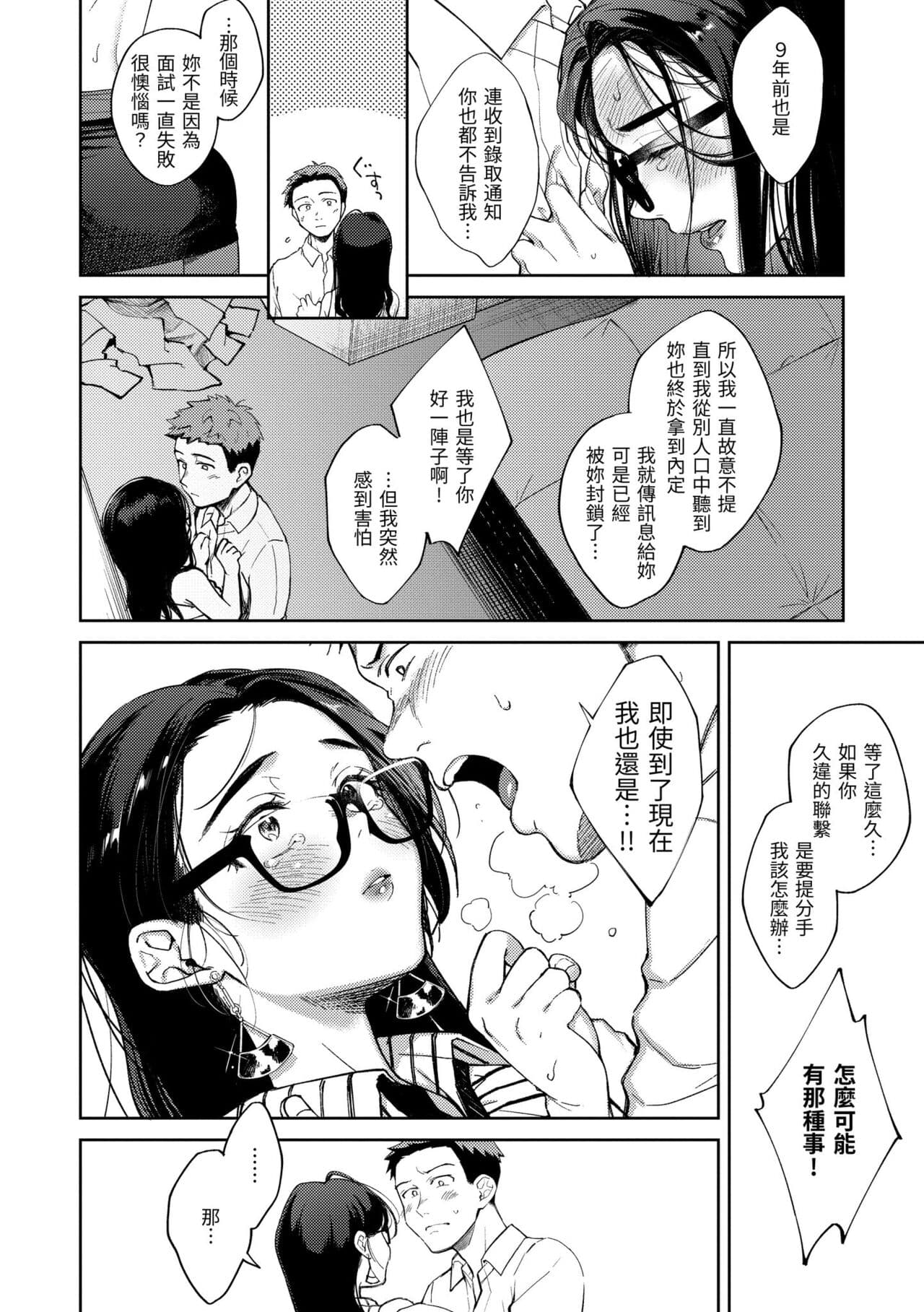 [Okinaga Umanosuke] Haru no Uzuki - Spring Aches | 春情躁動 [Chinese] [Decensored] [Digital] page 108