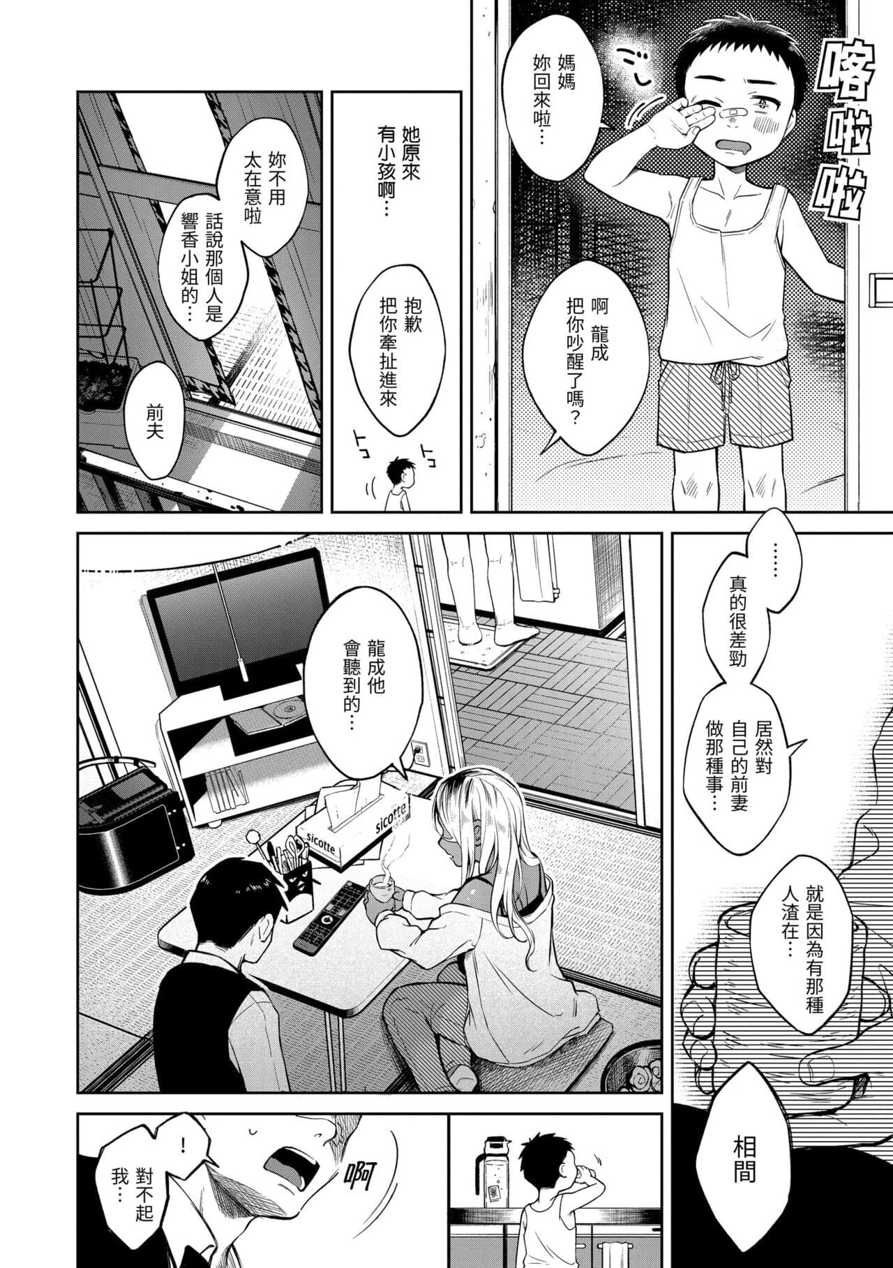[Okinaga Umanosuke] Haru no Uzuki - Spring Aches | 春情躁動 [Chinese] [Decensored] [Digital] page 120