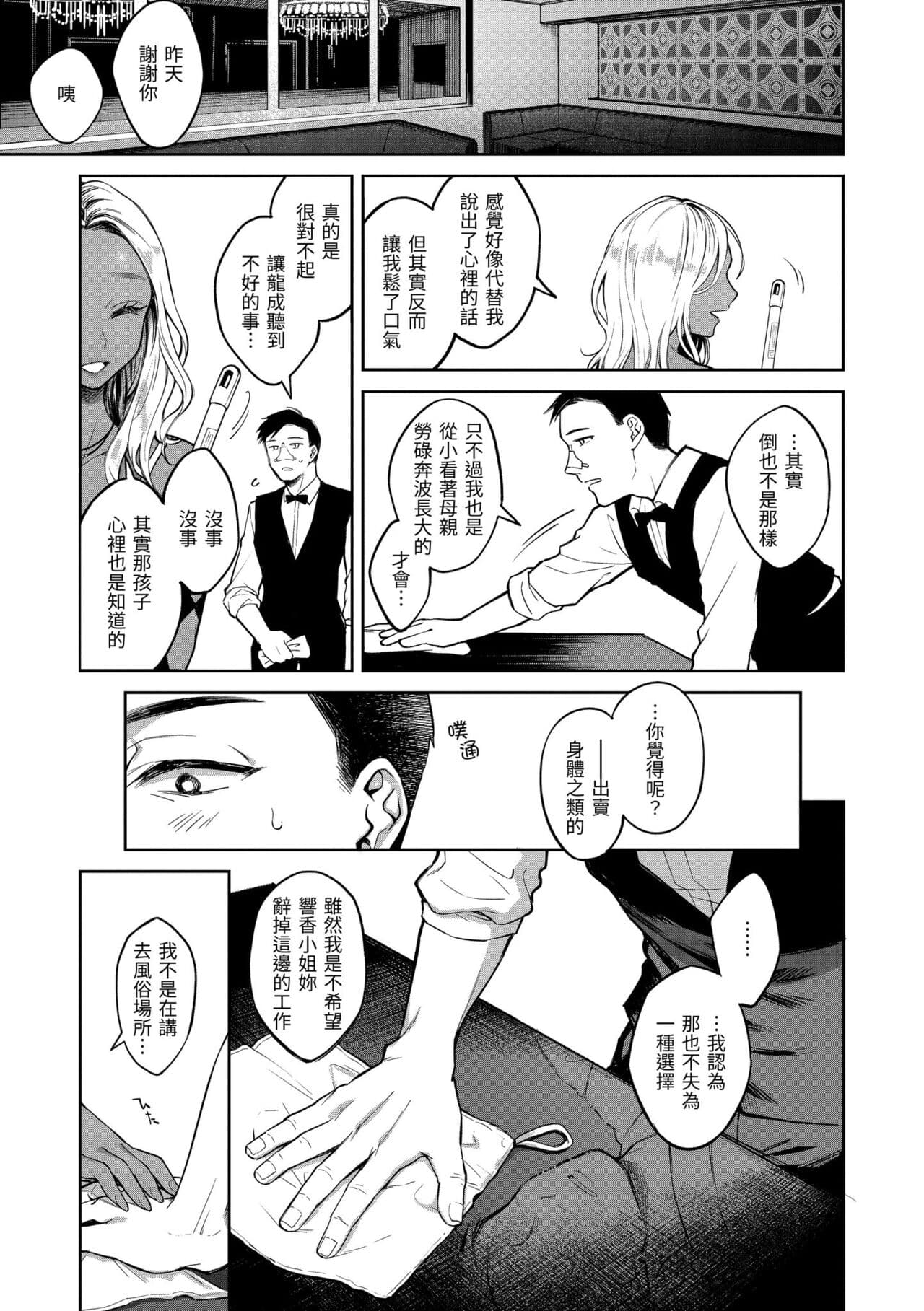 [Okinaga Umanosuke] Haru no Uzuki - Spring Aches | 春情躁動 [Chinese] [Decensored] [Digital] page 123