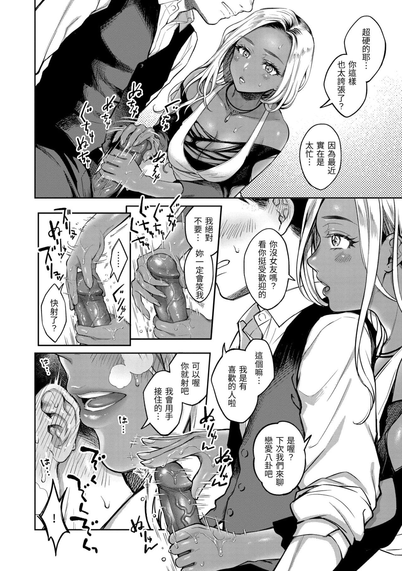 [Okinaga Umanosuke] Haru no Uzuki - Spring Aches | 春情躁動 [Chinese] [Decensored] [Digital] page 126