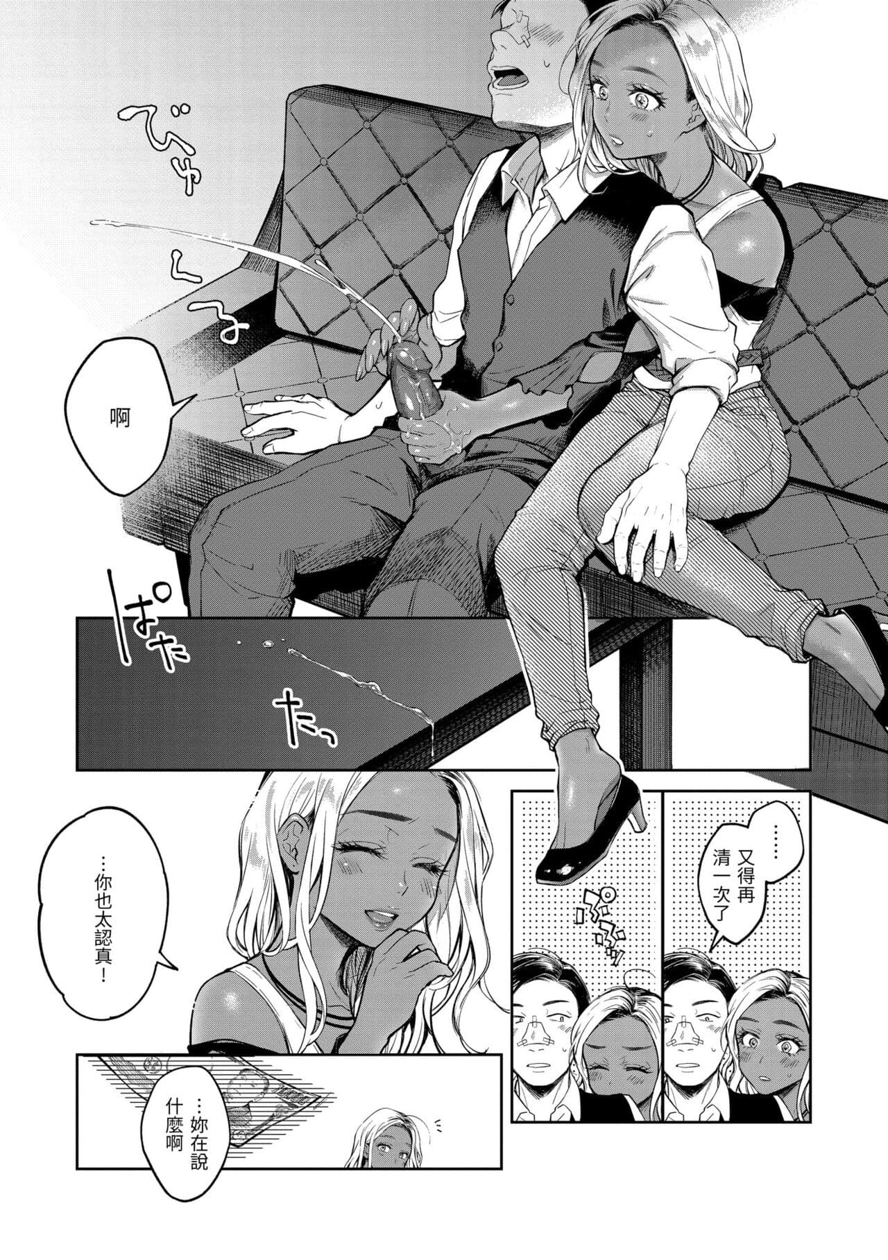 [Okinaga Umanosuke] Haru no Uzuki - Spring Aches | 春情躁動 [Chinese] [Decensored] [Digital] page 127