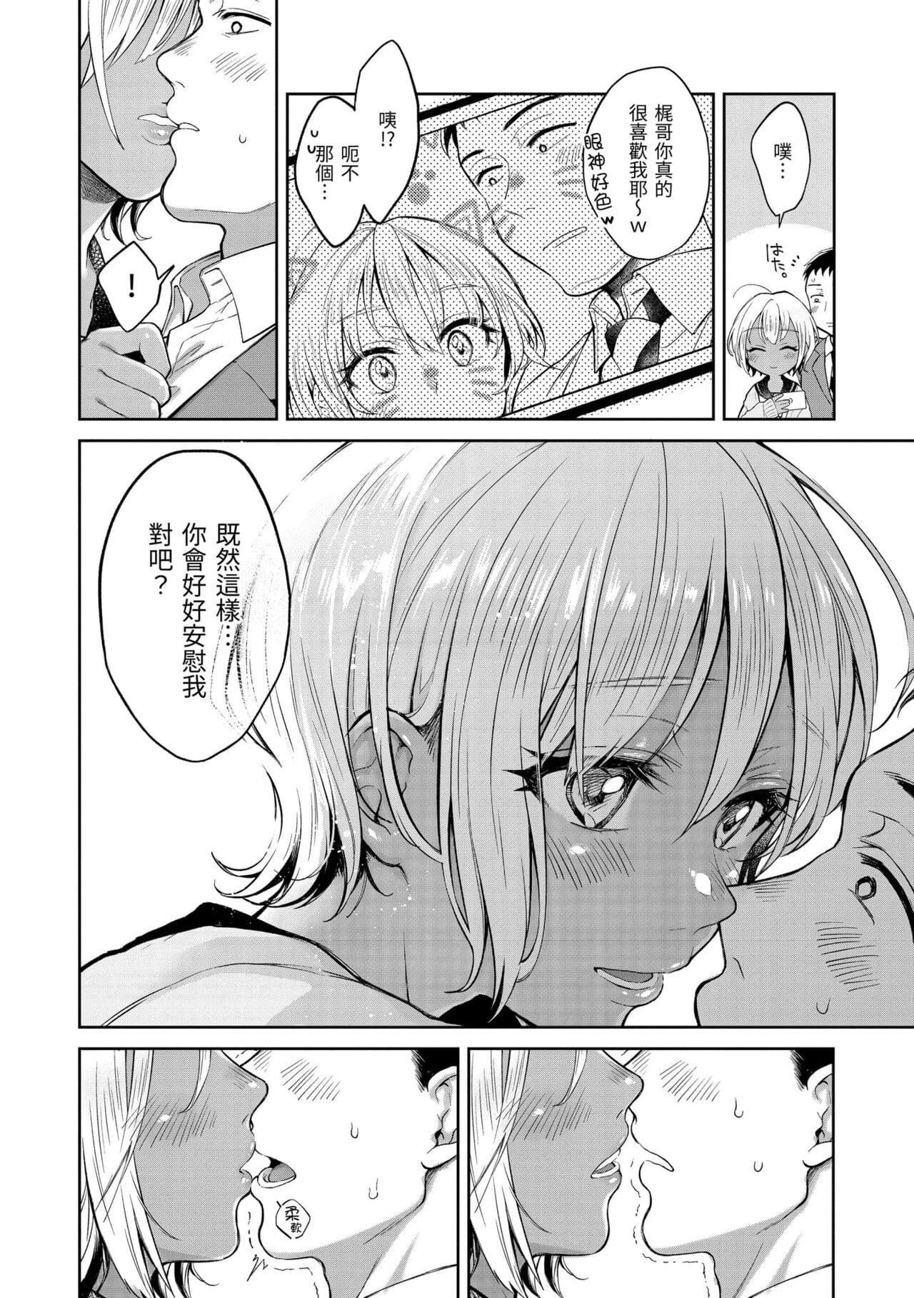 [Okinaga Umanosuke] Haru no Uzuki - Spring Aches | 春情躁動 [Chinese] [Decensored] [Digital] page 14
