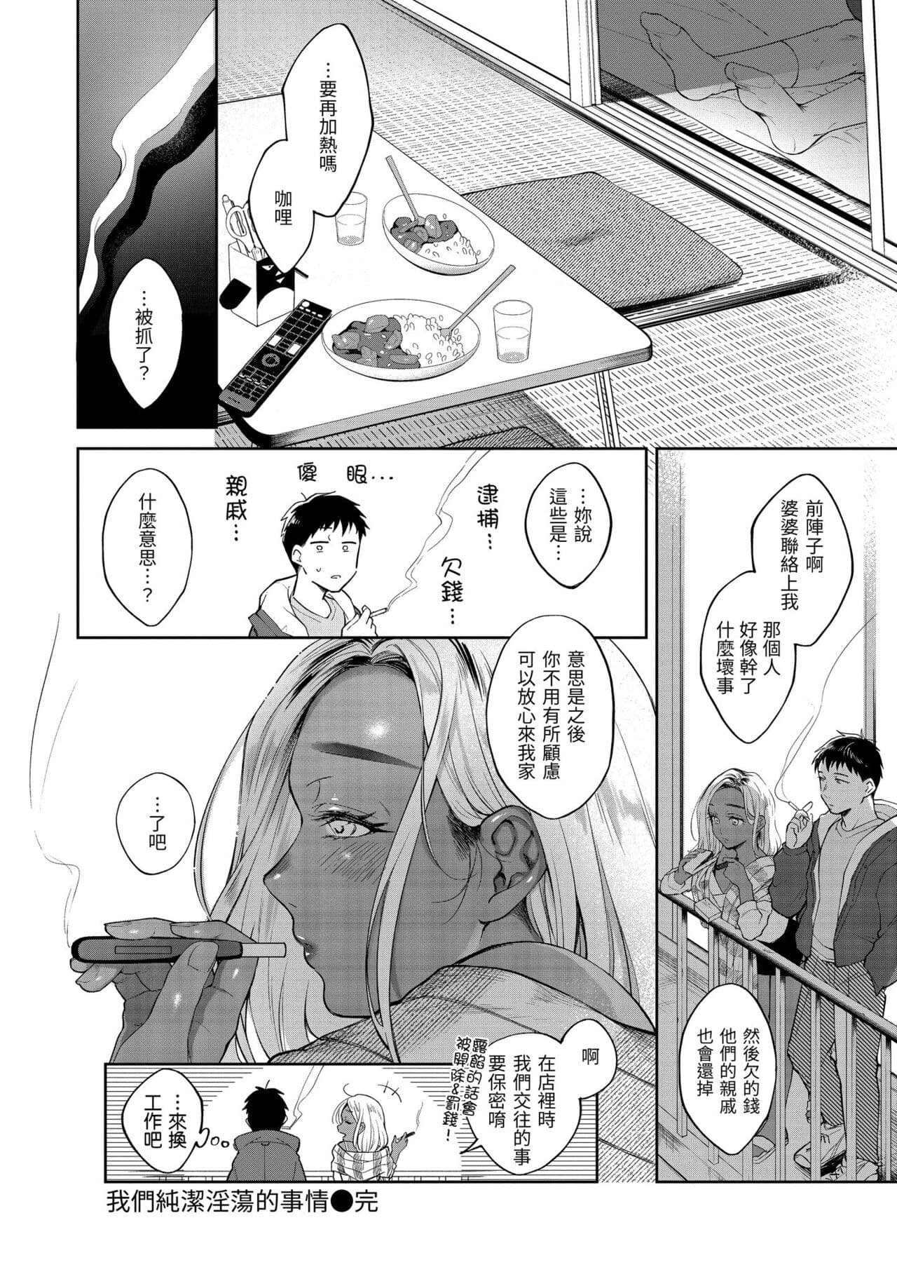 [Okinaga Umanosuke] Haru no Uzuki - Spring Aches | 春情躁動 [Chinese] [Decensored] [Digital] page 152