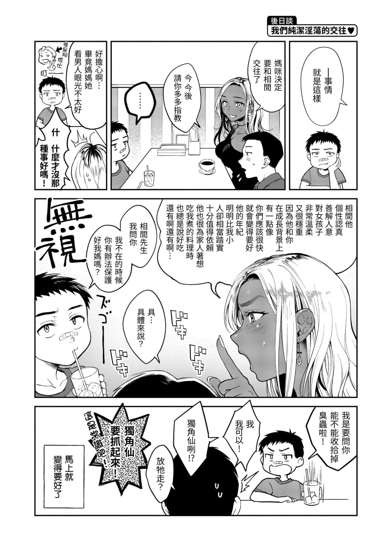 [Okinaga Umanosuke] Haru no Uzuki - Spring Aches | 春情躁動 [Chinese] [Decensored] [Digital] page 153