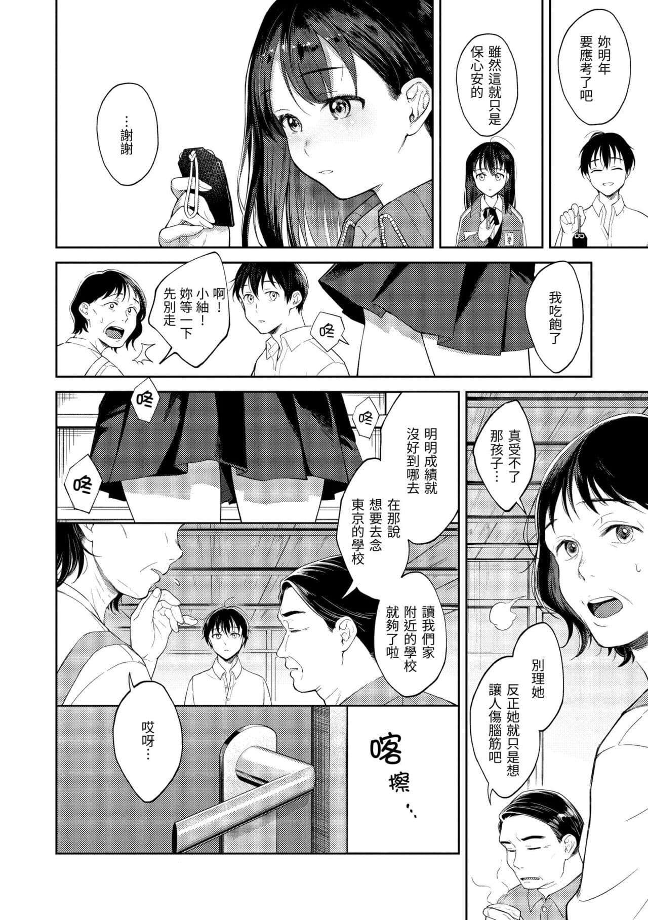 [Okinaga Umanosuke] Haru no Uzuki - Spring Aches | 春情躁動 [Chinese] [Decensored] [Digital] page 158