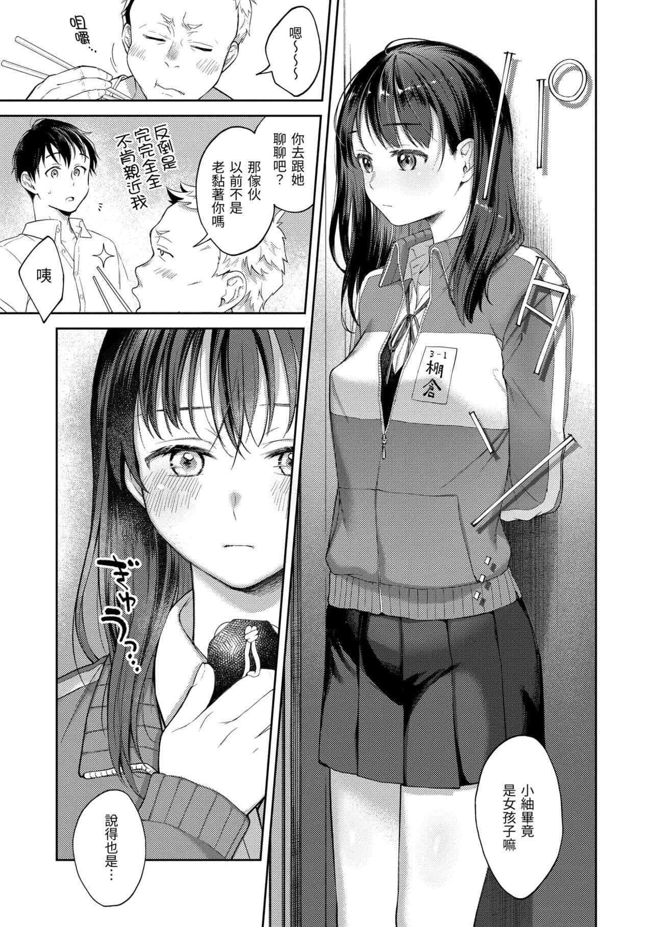 [Okinaga Umanosuke] Haru no Uzuki - Spring Aches | 春情躁動 [Chinese] [Decensored] [Digital] page 159