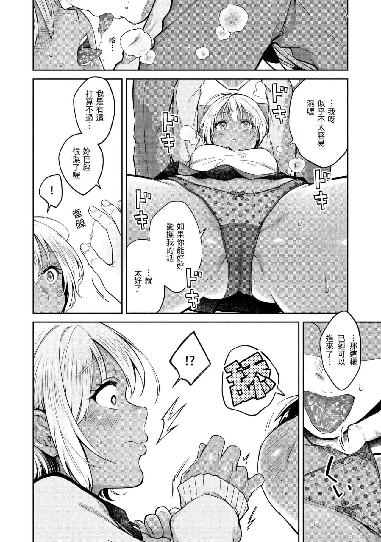 [Okinaga Umanosuke] Haru no Uzuki - Spring Aches | 春情躁動 [Chinese] [Decensored] [Digital] page 16