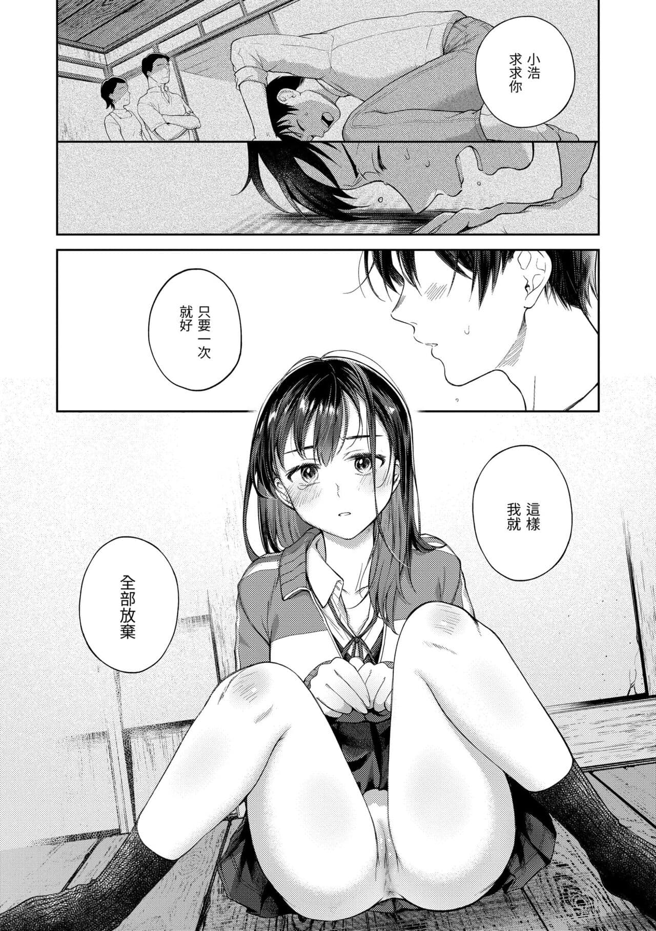 [Okinaga Umanosuke] Haru no Uzuki - Spring Aches | 春情躁動 [Chinese] [Decensored] [Digital] page 164