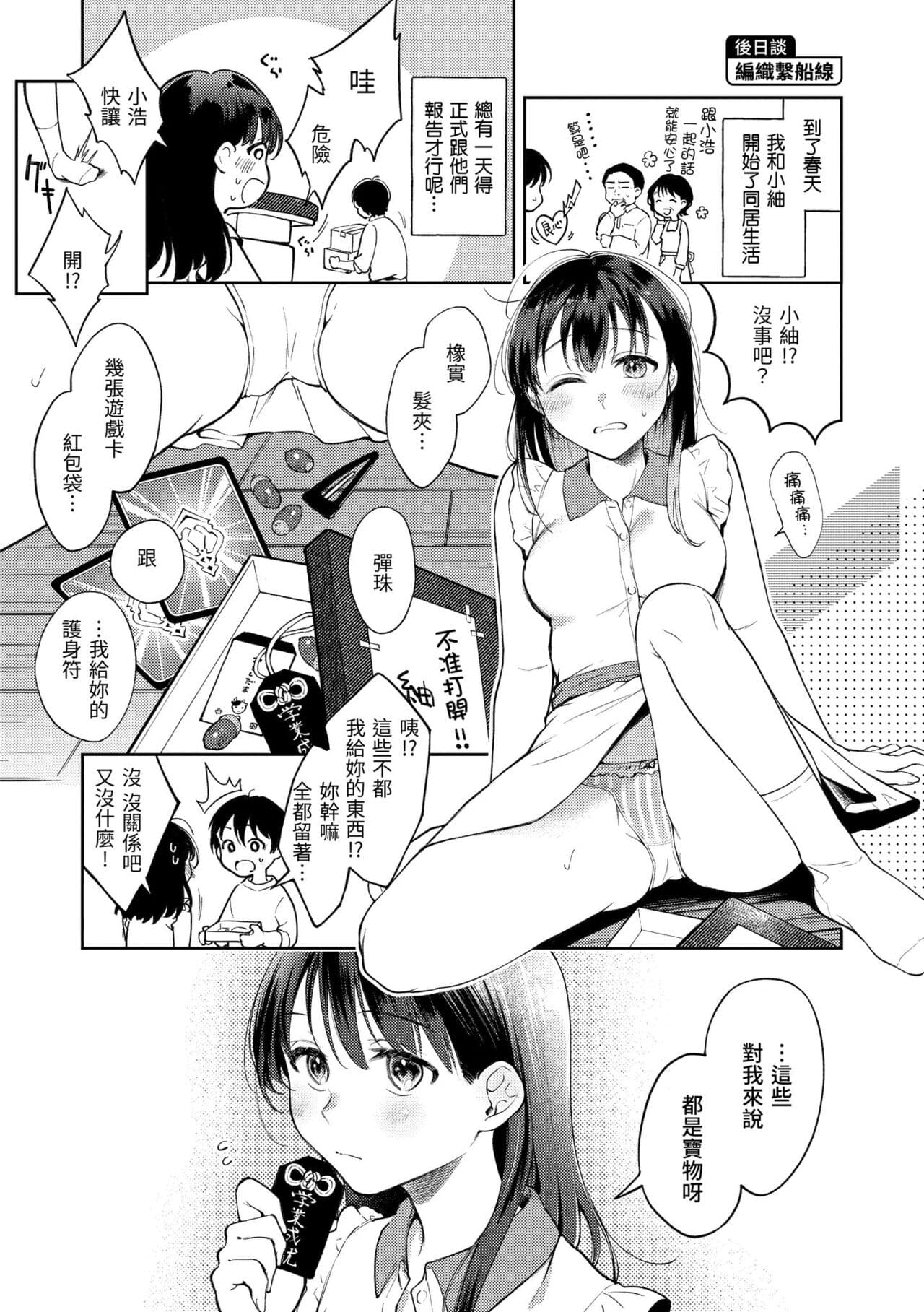 [Okinaga Umanosuke] Haru no Uzuki - Spring Aches | 春情躁動 [Chinese] [Decensored] [Digital] page 177