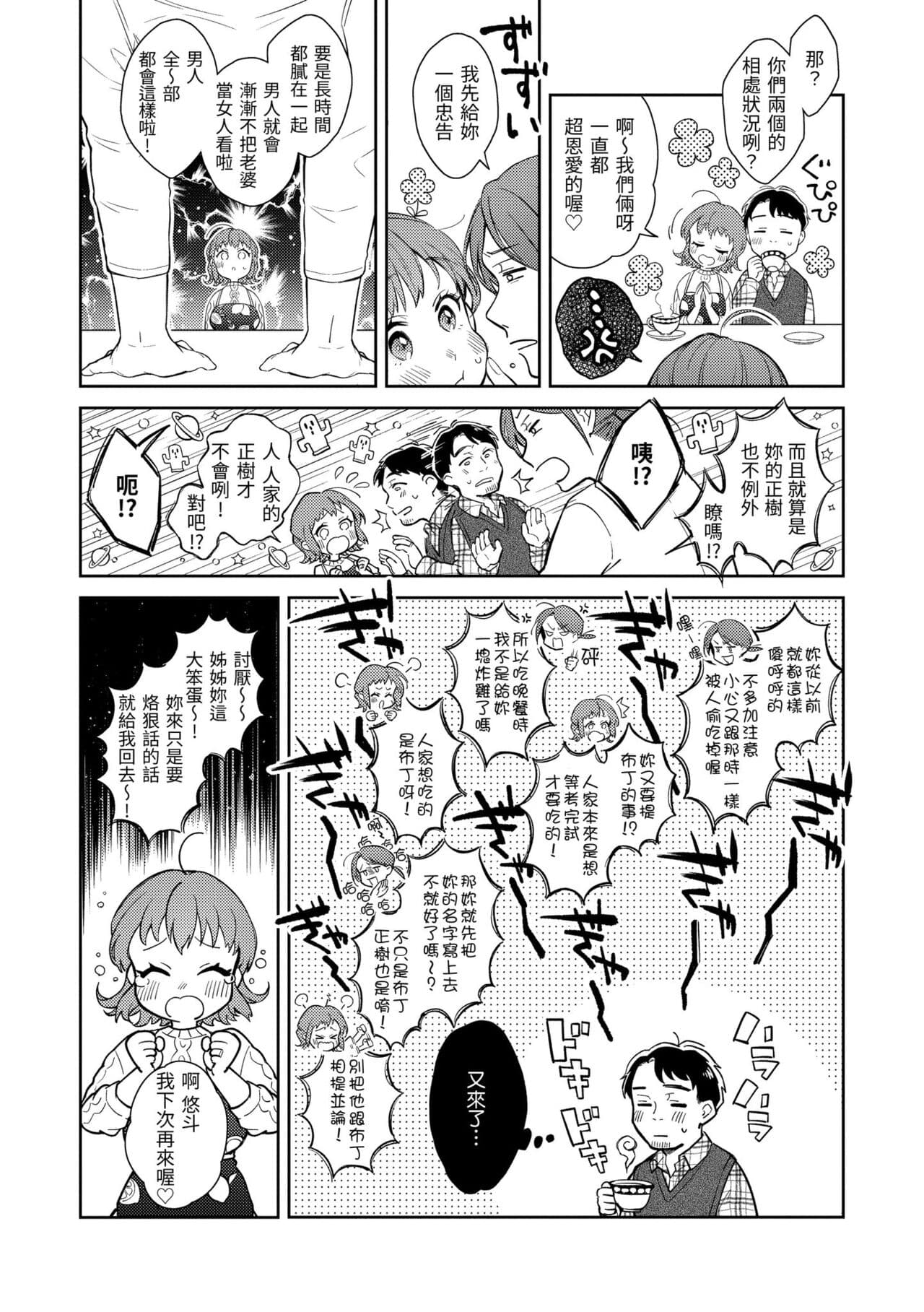[Okinaga Umanosuke] Haru no Uzuki - Spring Aches | 春情躁動 [Chinese] [Decensored] [Digital] page 32