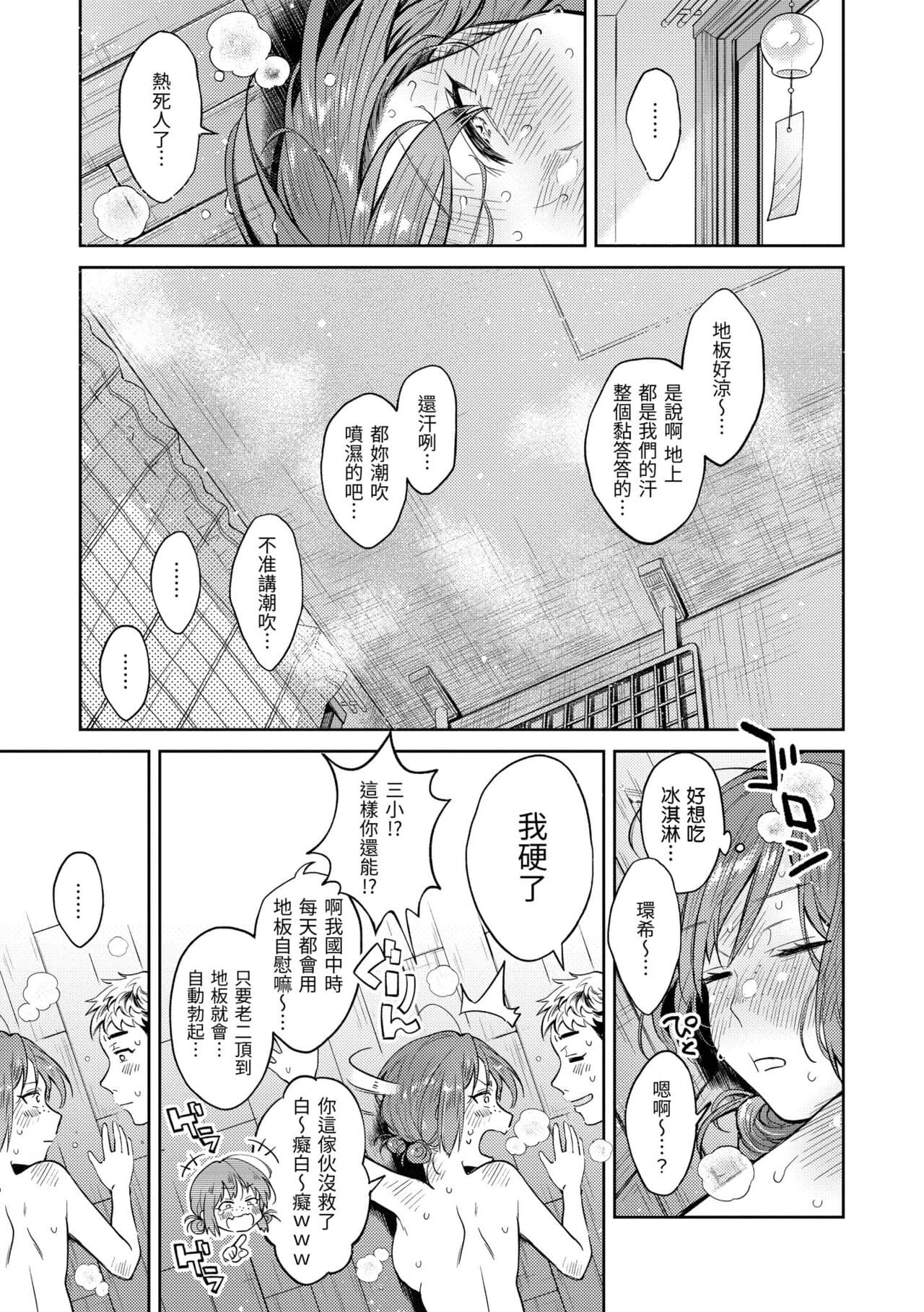 [Okinaga Umanosuke] Haru no Uzuki - Spring Aches | 春情躁動 [Chinese] [Decensored] [Digital] page 69