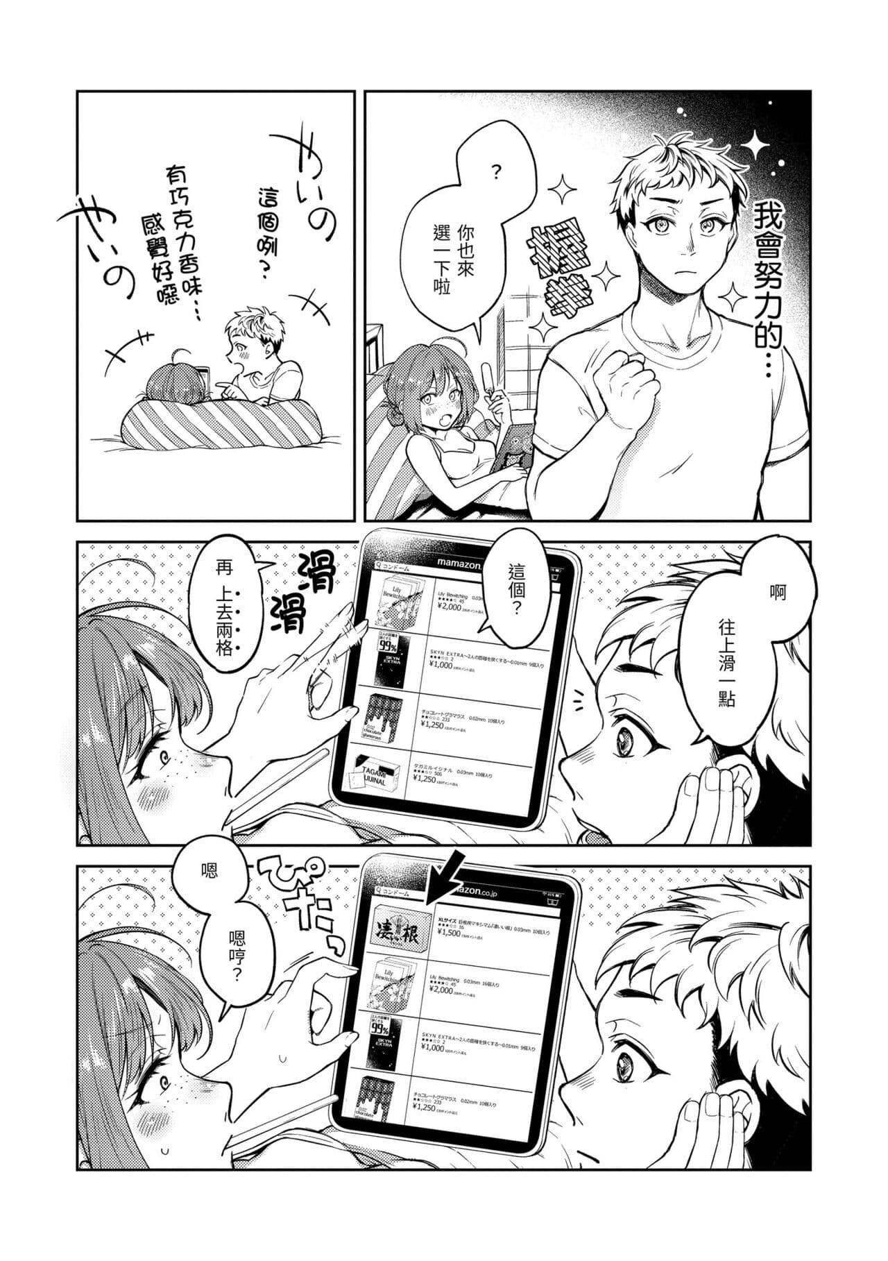 [Okinaga Umanosuke] Haru no Uzuki - Spring Aches | 春情躁動 [Chinese] [Decensored] [Digital] page 74