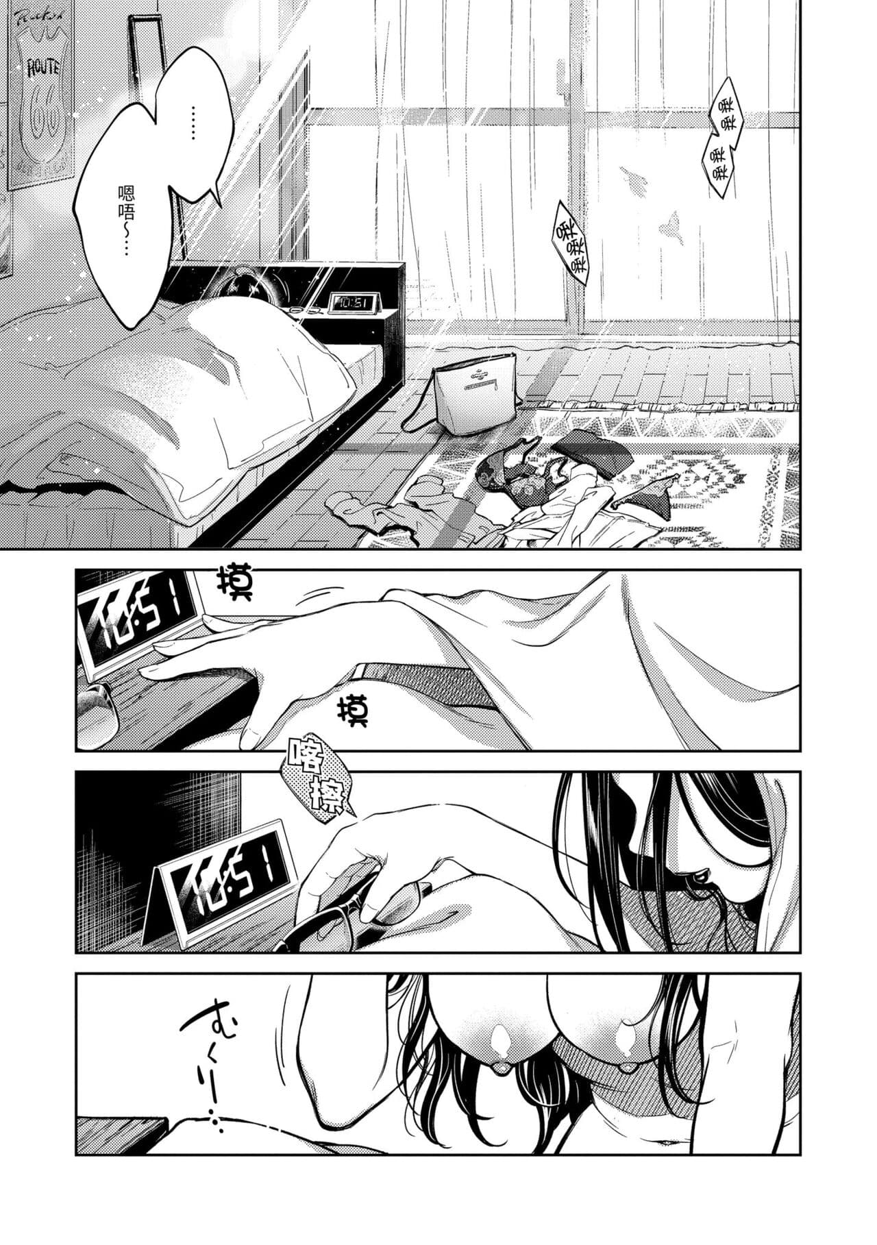 [Okinaga Umanosuke] Haru no Uzuki - Spring Aches | 春情躁動 [Chinese] [Decensored] [Digital] page 77
