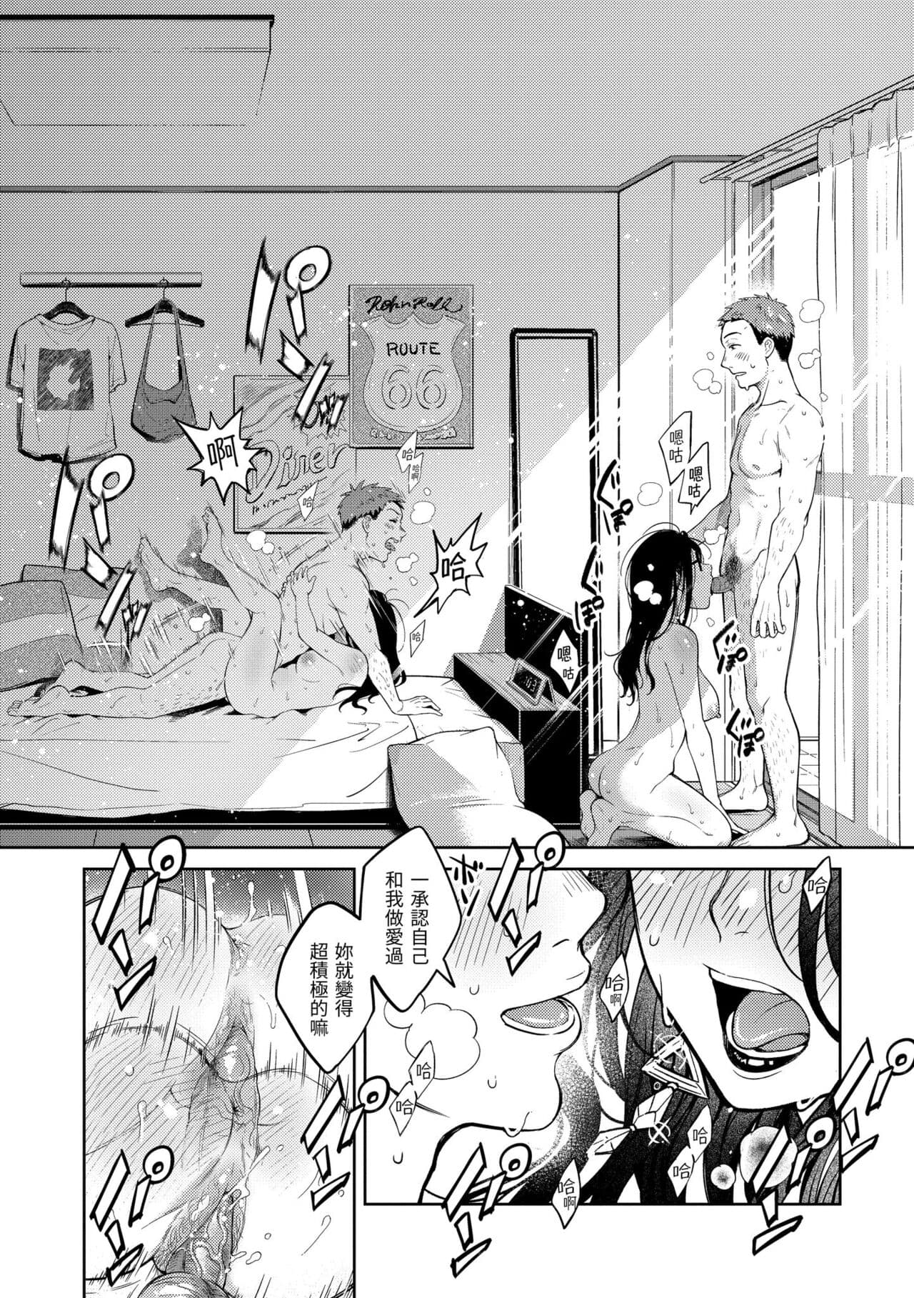 [Okinaga Umanosuke] Haru no Uzuki - Spring Aches | 春情躁動 [Chinese] [Decensored] [Digital] page 94
