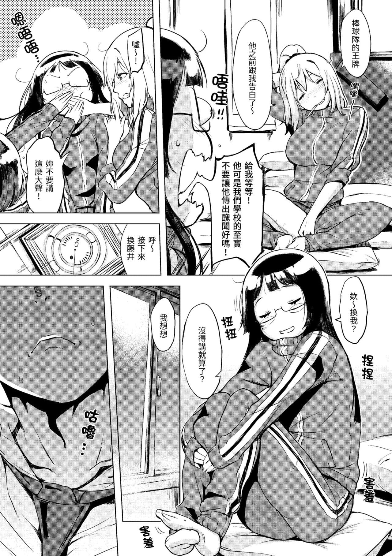 [utu] Kuchidoke Peace! - Melt in the mouth bliss | 入口即化PEACE！ [Chinese] [Decensored] [Digital] page 102