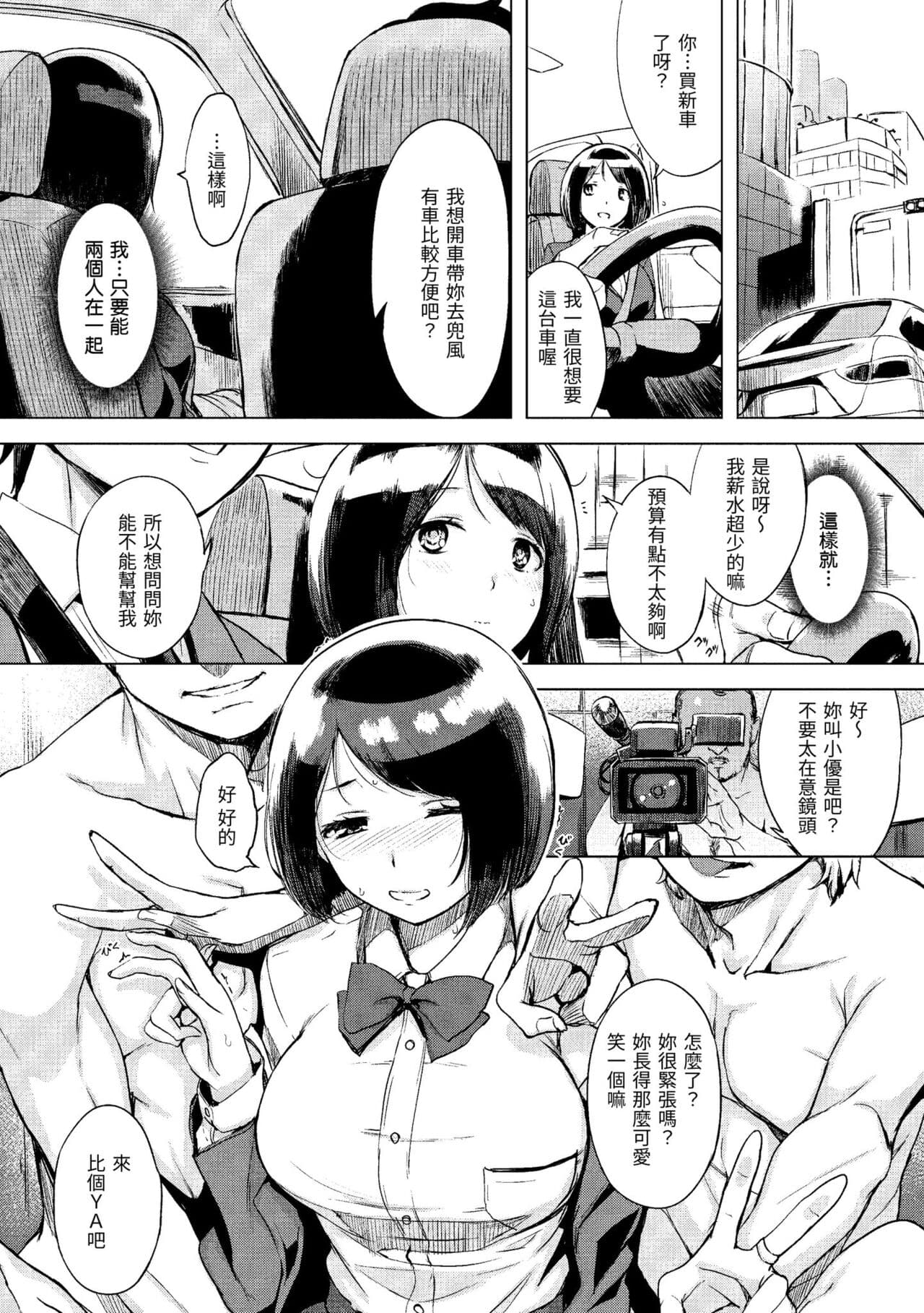 [utu] Kuchidoke Peace! - Melt in the mouth bliss | 入口即化PEACE！ [Chinese] [Decensored] [Digital] page 110
