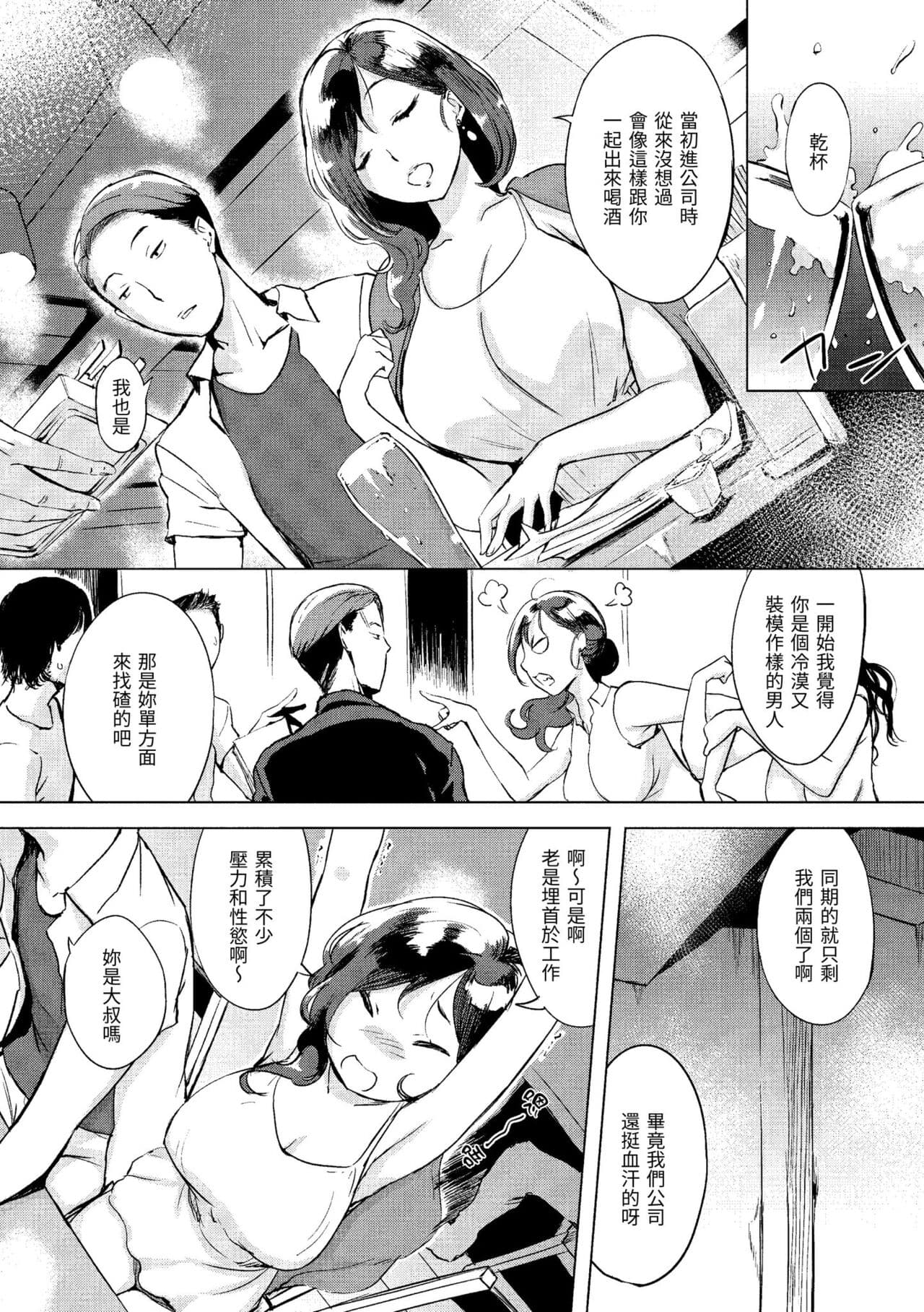 [utu] Kuchidoke Peace! - Melt in the mouth bliss | 入口即化PEACE！ [Chinese] [Decensored] [Digital] page 118